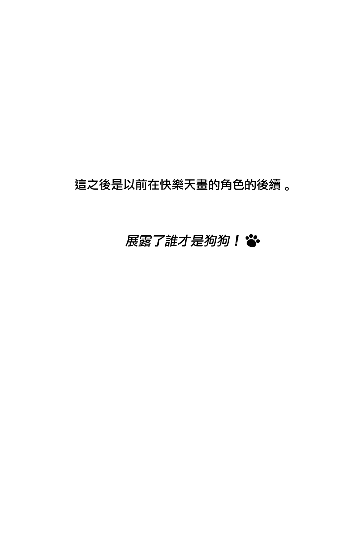 [Idaten Funisuke] inu wa te o kamanai｜不咬主人的狗[中文] [橄榄汉化组] numero di immagine  21