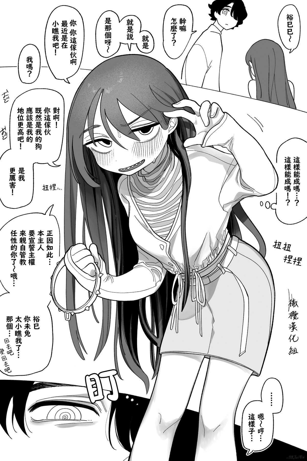 [Idaten Funisuke] inu wa te o kamanai｜不咬主人的狗[中文] [橄榄汉化组] numero di immagine  23