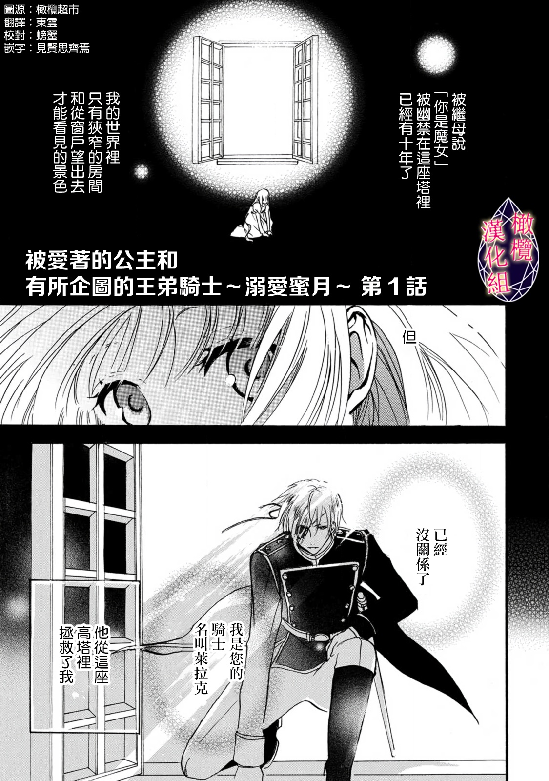 [ten-ten] aisare hime to takurami no ō otōto kishi ~ dekiai mitsugetsu~01｜心爱的公主，拥有的王子骑士~宠爱蜜月~01话[中文] [橄榄汉化组] numero di immagine  3