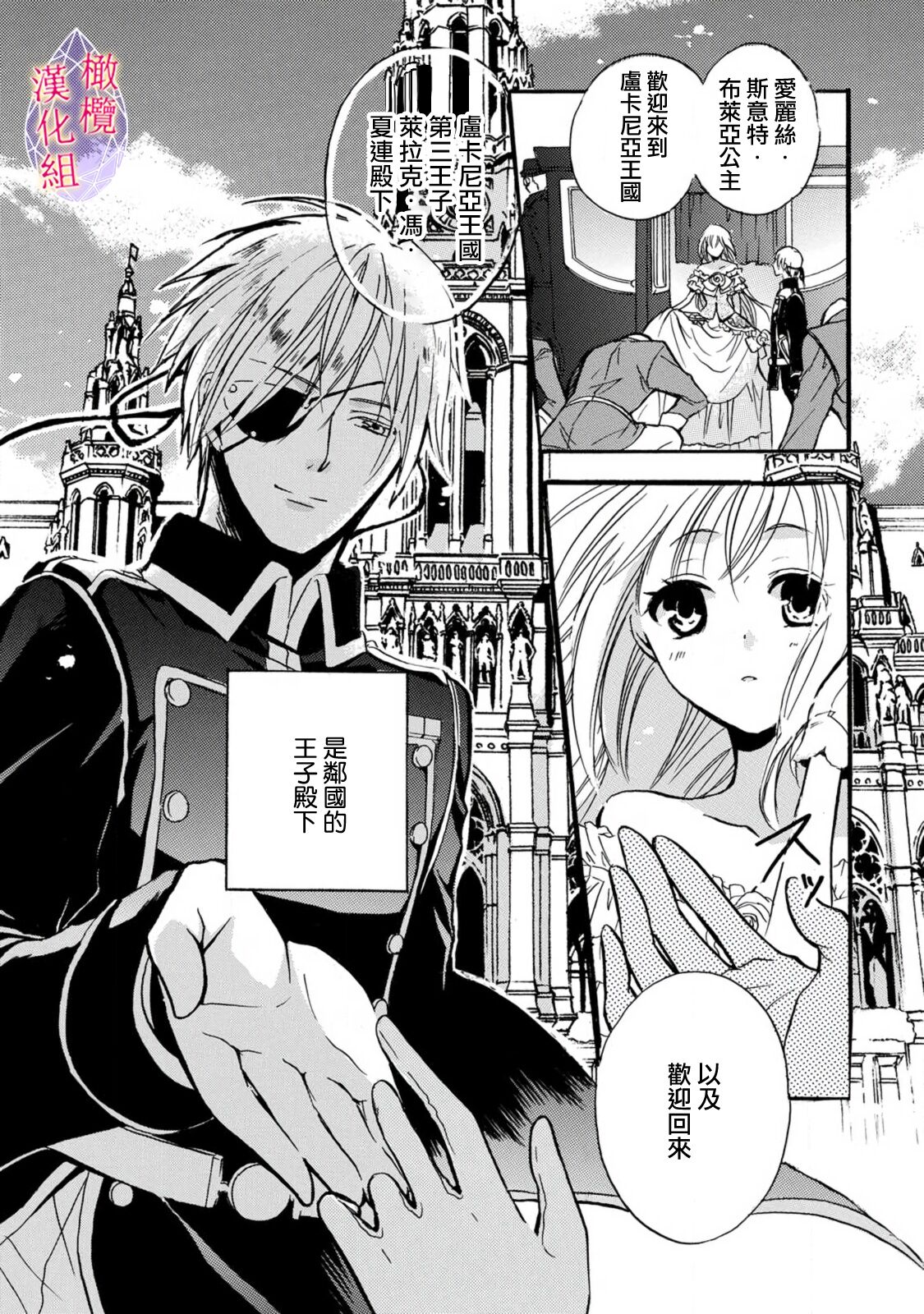 [ten-ten] aisare hime to takurami no ō otōto kishi ~ dekiai mitsugetsu~01｜心爱的公主，拥有的王子骑士~宠爱蜜月~01话[中文] [橄榄汉化组] numero di immagine  5