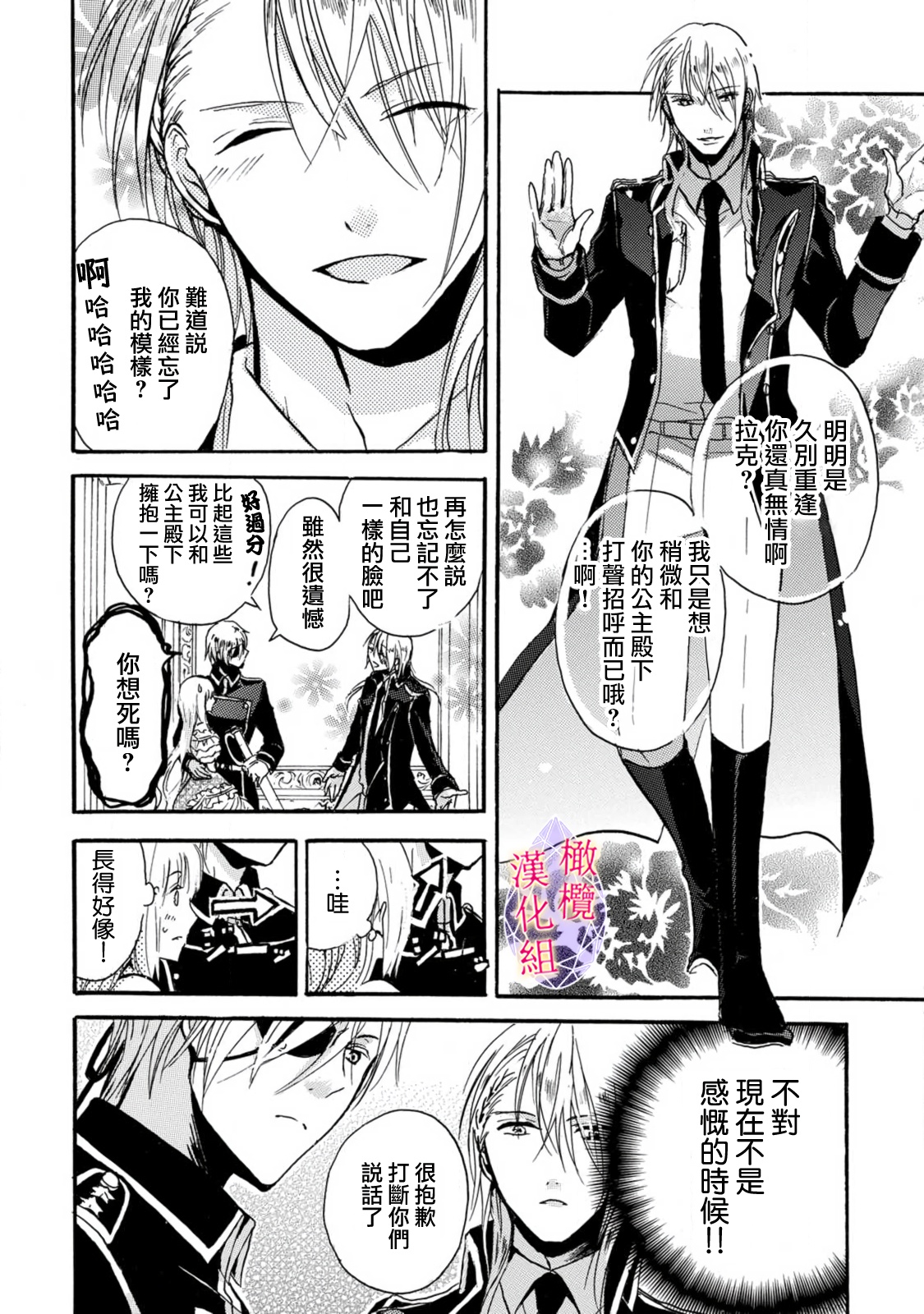 [ten-ten] aisare hime to takurami no ō otōto kishi ~ dekiai mitsugetsu~01｜心爱的公主，拥有的王子骑士~宠爱蜜月~01话[中文] [橄榄汉化组] numero di immagine  8