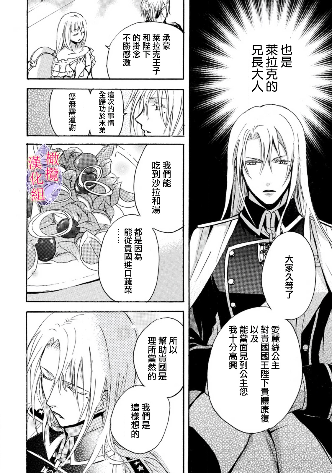 [ten-ten] aisare hime to takurami no ō otōto kishi ~ dekiai mitsugetsu~01｜心爱的公主，拥有的王子骑士~宠爱蜜月~01话[中文] [橄榄汉化组] numero di immagine  12