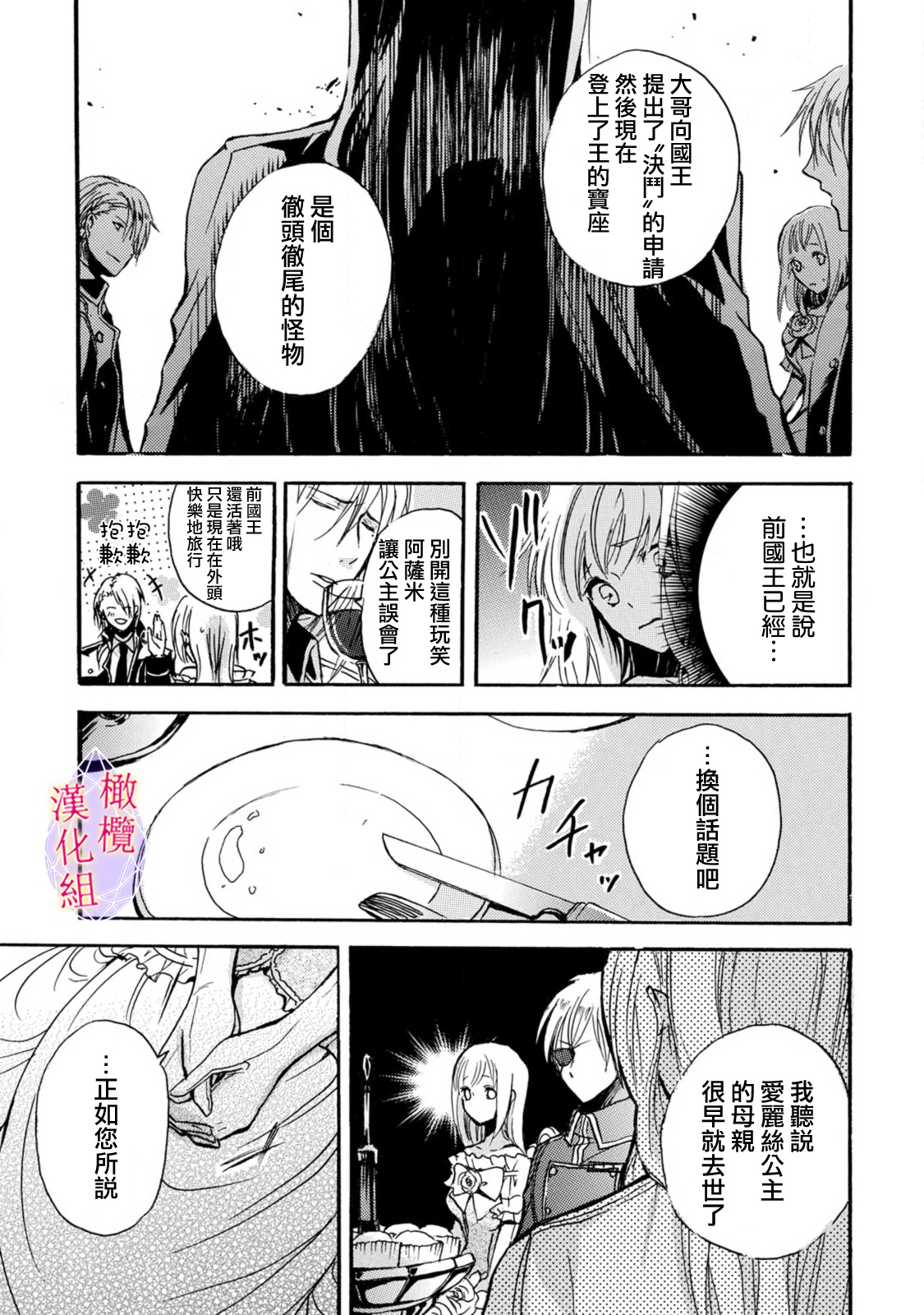 [ten-ten] aisare hime to takurami no ō otōto kishi ~ dekiai mitsugetsu~01｜心爱的公主，拥有的王子骑士~宠爱蜜月~01话[中文] [橄榄汉化组] numero di immagine  15
