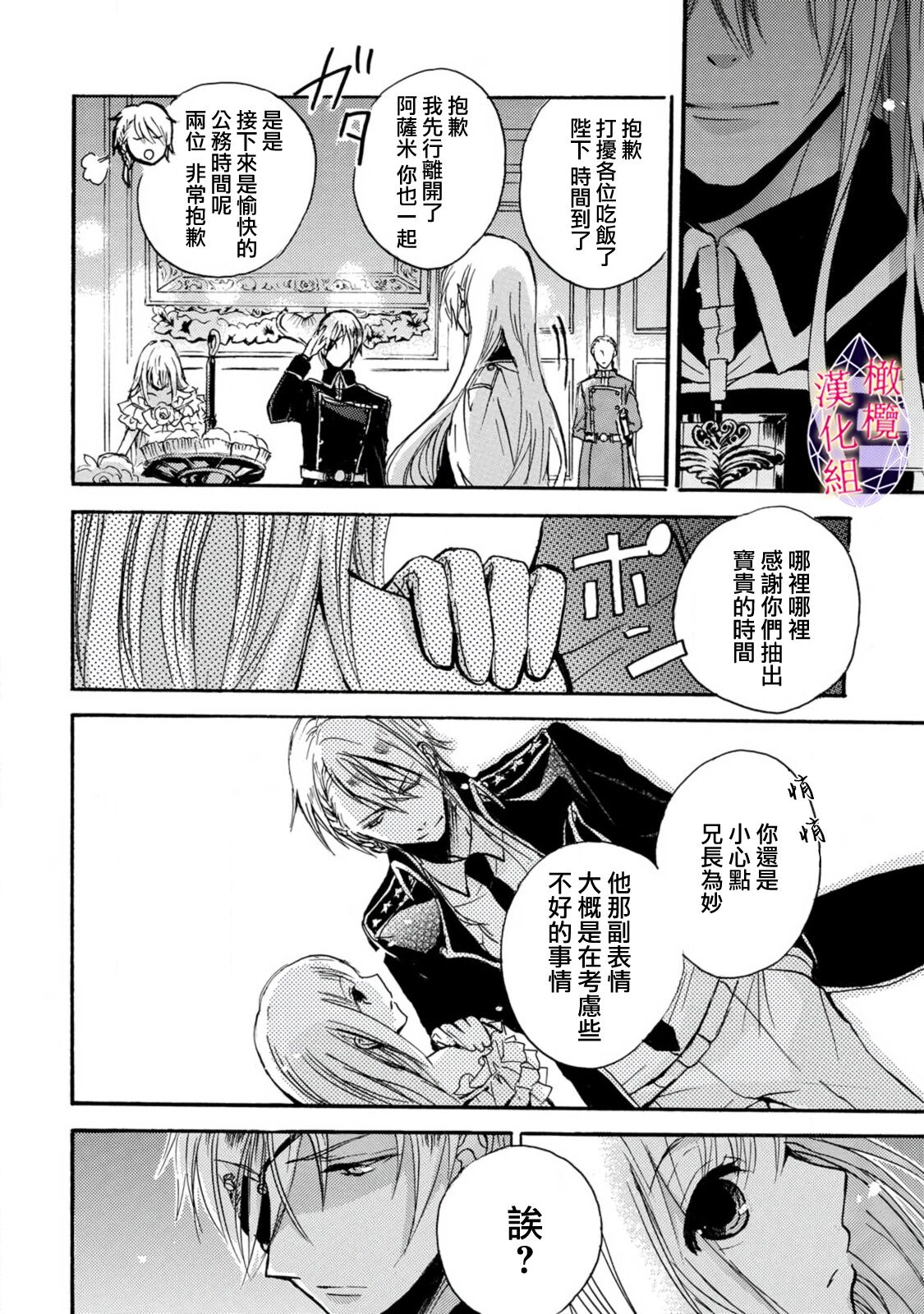 [ten-ten] aisare hime to takurami no ō otōto kishi ~ dekiai mitsugetsu~01｜心爱的公主，拥有的王子骑士~宠爱蜜月~01话[中文] [橄榄汉化组] numero di immagine  18