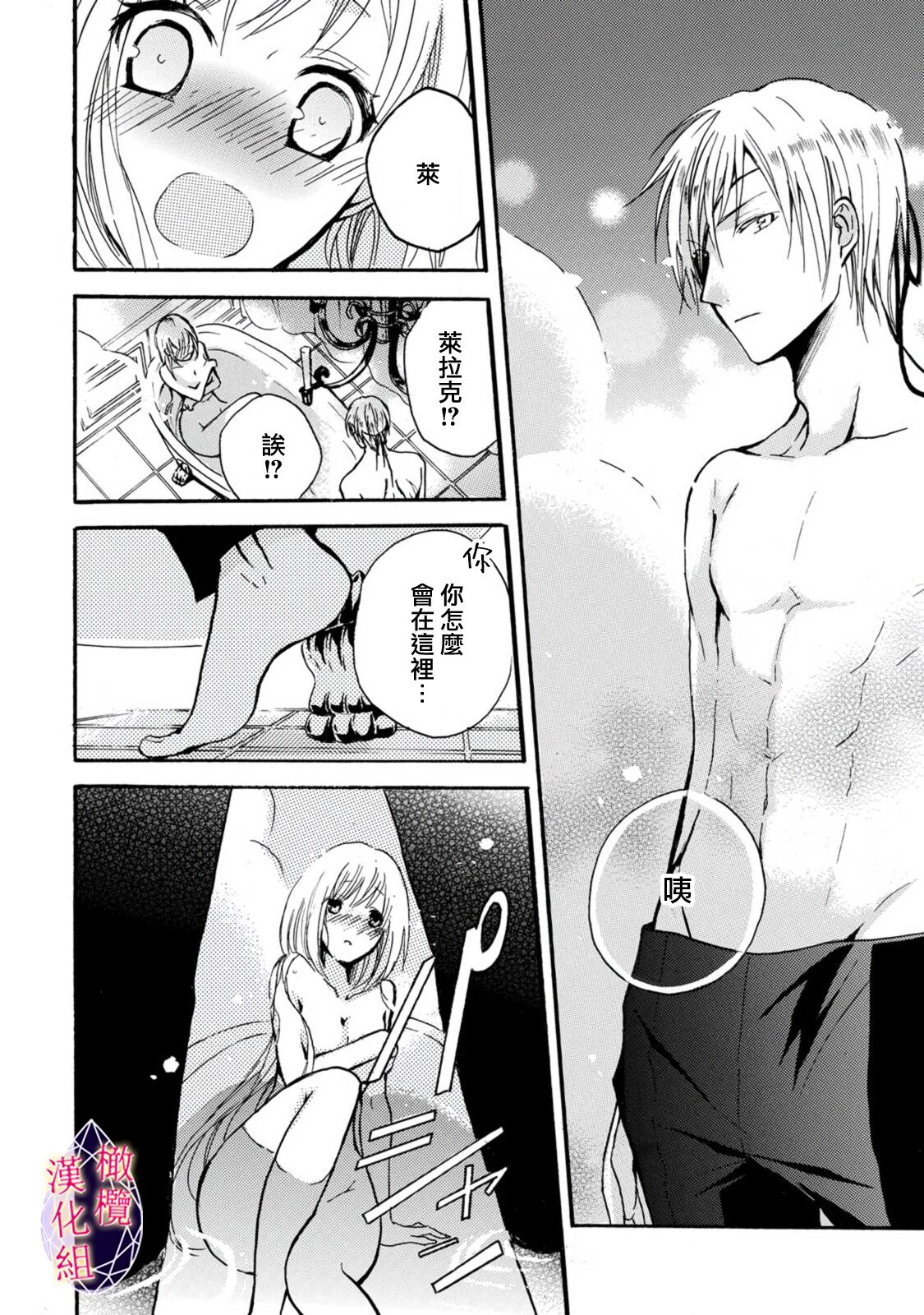 [ten-ten] aisare hime to takurami no ō otōto kishi ~ dekiai mitsugetsu~01｜心爱的公主，拥有的王子骑士~宠爱蜜月~01话[中文] [橄榄汉化组] numero di immagine  20