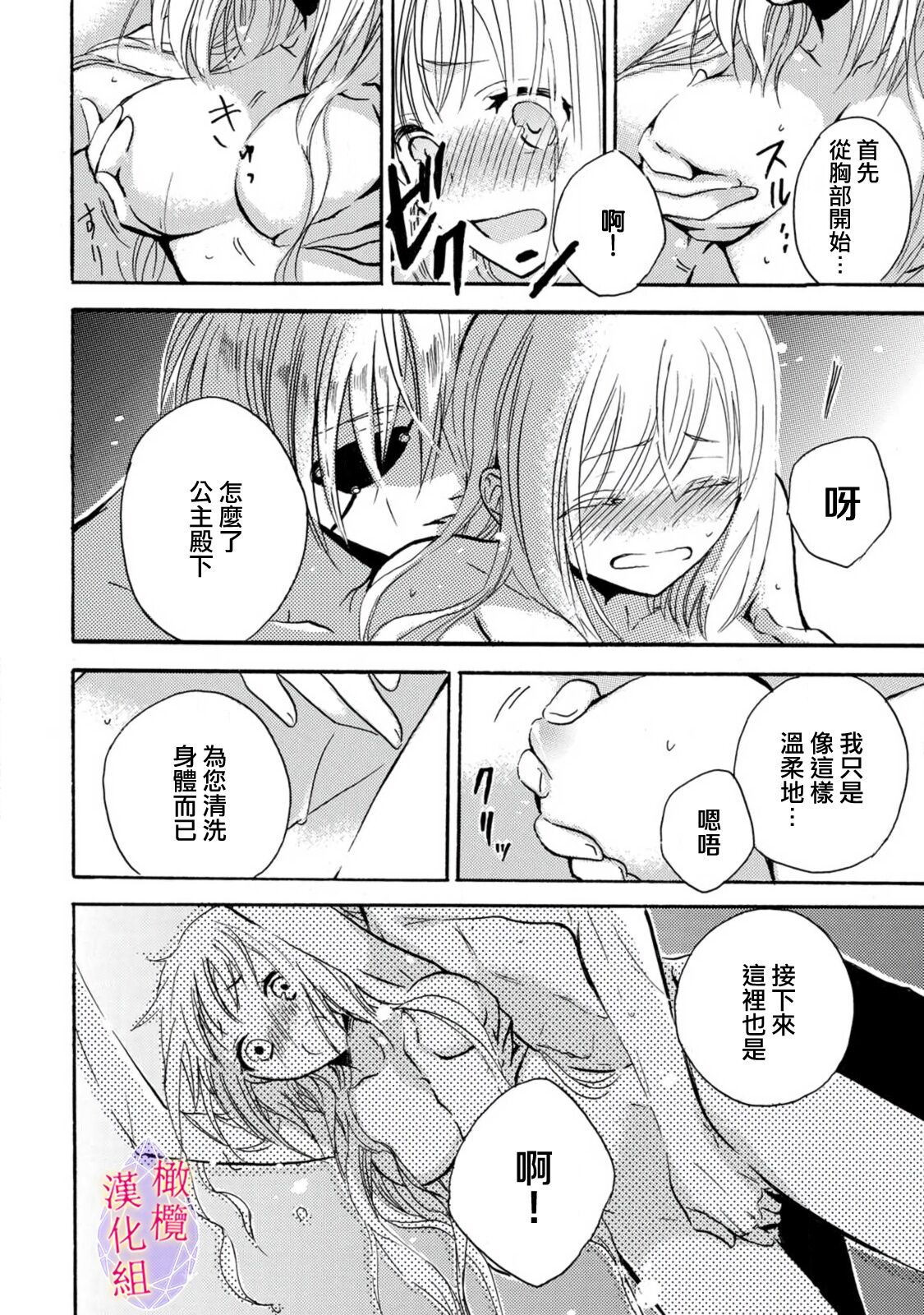 [ten-ten] aisare hime to takurami no ō otōto kishi ~ dekiai mitsugetsu~01｜心爱的公主，拥有的王子骑士~宠爱蜜月~01话[中文] [橄榄汉化组] numero di immagine  22