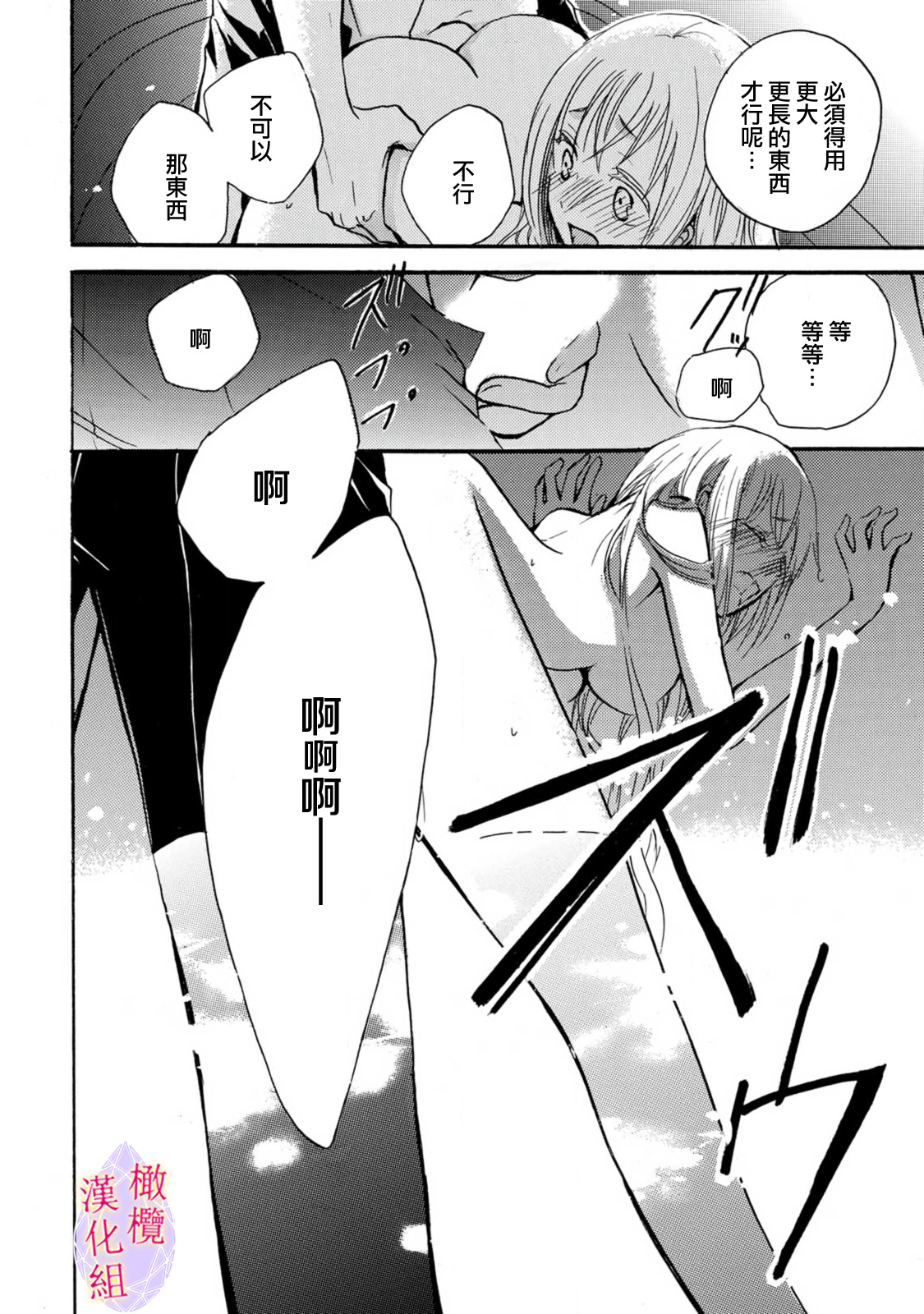 [ten-ten] aisare hime to takurami no ō otōto kishi ~ dekiai mitsugetsu~01｜心爱的公主，拥有的王子骑士~宠爱蜜月~01话[中文] [橄榄汉化组] numero di immagine  24