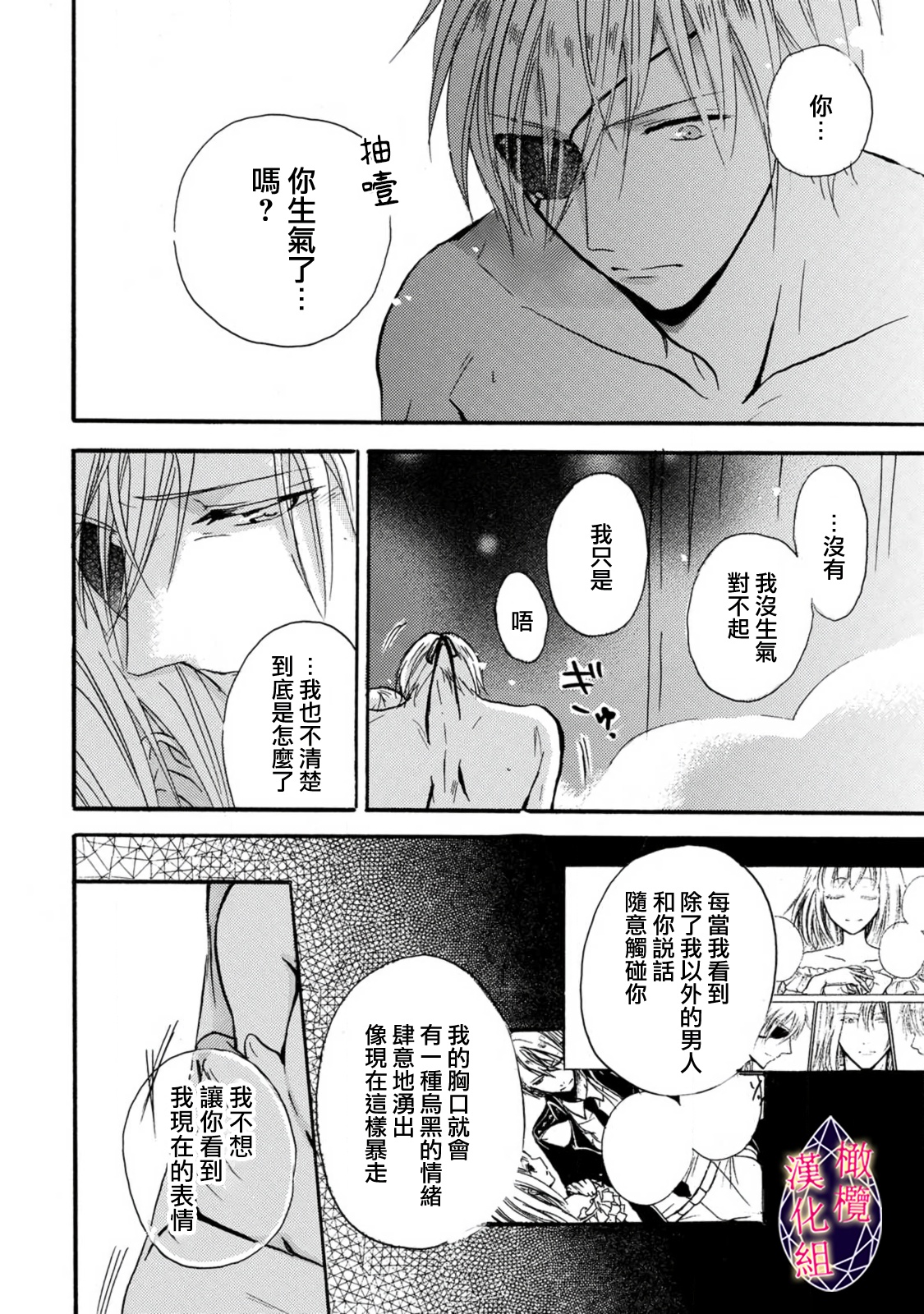 [ten-ten] aisare hime to takurami no ō otōto kishi ~ dekiai mitsugetsu~01｜心爱的公主，拥有的王子骑士~宠爱蜜月~01话[中文] [橄榄汉化组] numero di immagine  26