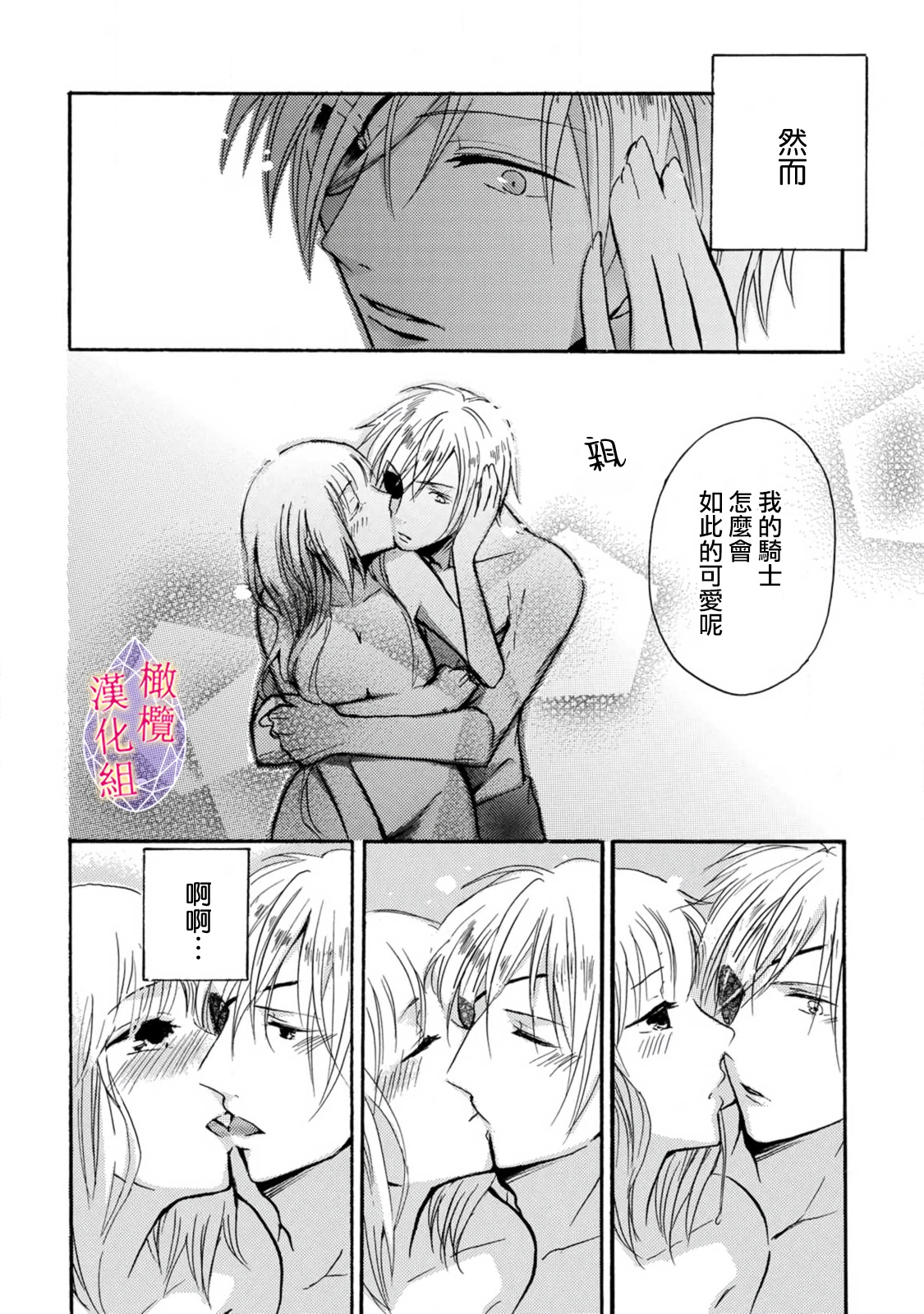 [ten-ten] aisare hime to takurami no ō otōto kishi ~ dekiai mitsugetsu~01｜心爱的公主，拥有的王子骑士~宠爱蜜月~01话[中文] [橄榄汉化组] numero di immagine  28