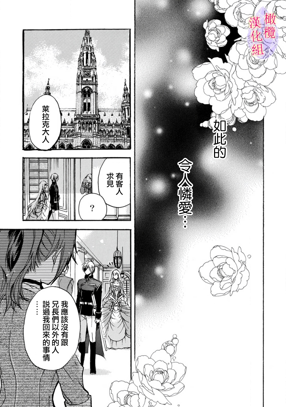[ten-ten] aisare hime to takurami no ō otōto kishi ~ dekiai mitsugetsu~01｜心爱的公主，拥有的王子骑士~宠爱蜜月~01话[中文] [橄榄汉化组] numero di immagine  29
