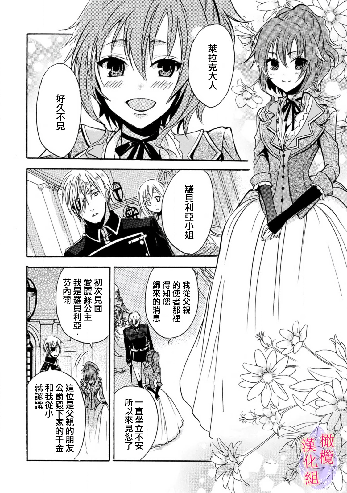 [ten-ten] aisare hime to takurami no ō otōto kishi ~ dekiai mitsugetsu~01｜心爱的公主，拥有的王子骑士~宠爱蜜月~01话[中文] [橄榄汉化组] numero di immagine  30