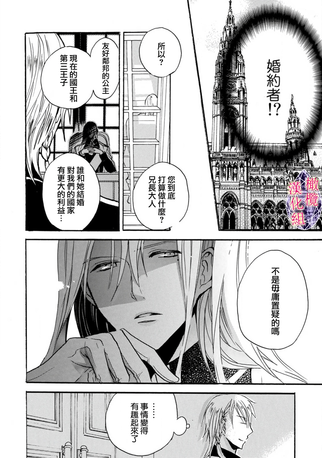 [ten-ten] aisare hime to takurami no ō otōto kishi ~ dekiai mitsugetsu~01｜心爱的公主，拥有的王子骑士~宠爱蜜月~01话[中文] [橄榄汉化组] numero di immagine  32