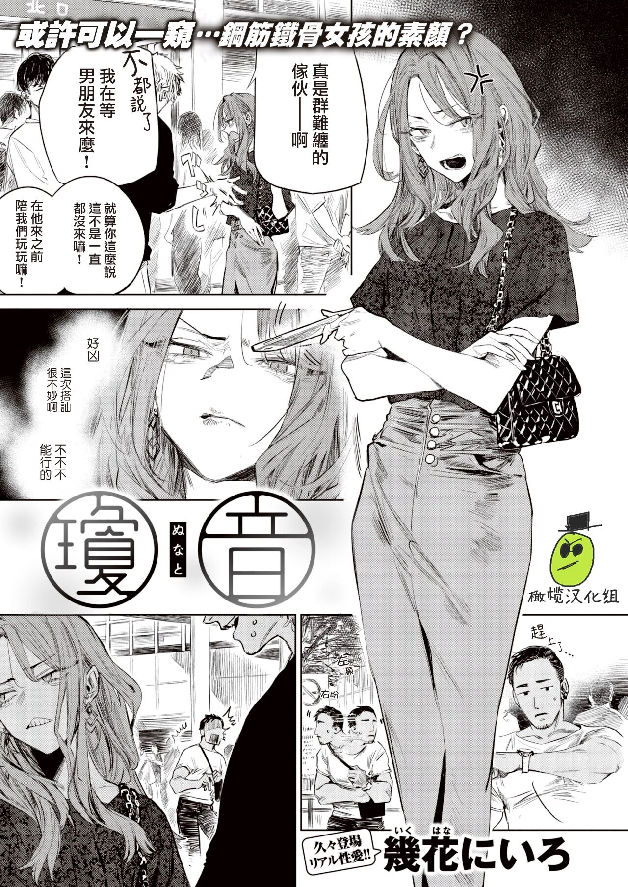 [Ikuhana Niro] Nunato | |瓊音 (COMIC Kairakuten 2022-02) [Chinese] [橄榄汉化组] [Digital] Bildnummer 1