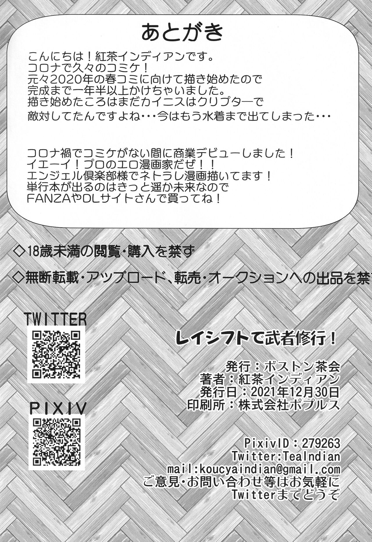 (C99) [Boston Tea Party (TeaIndian)] Reishifuto de musha shugyou! (Fate/Grand Order) 图片编号 25