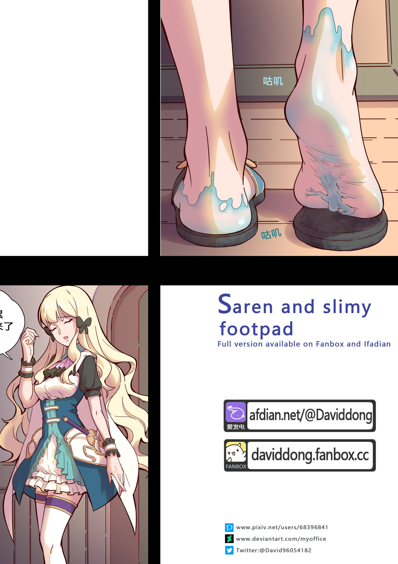 [DavidDong] - Saren and slimy footpad 画像番号 1