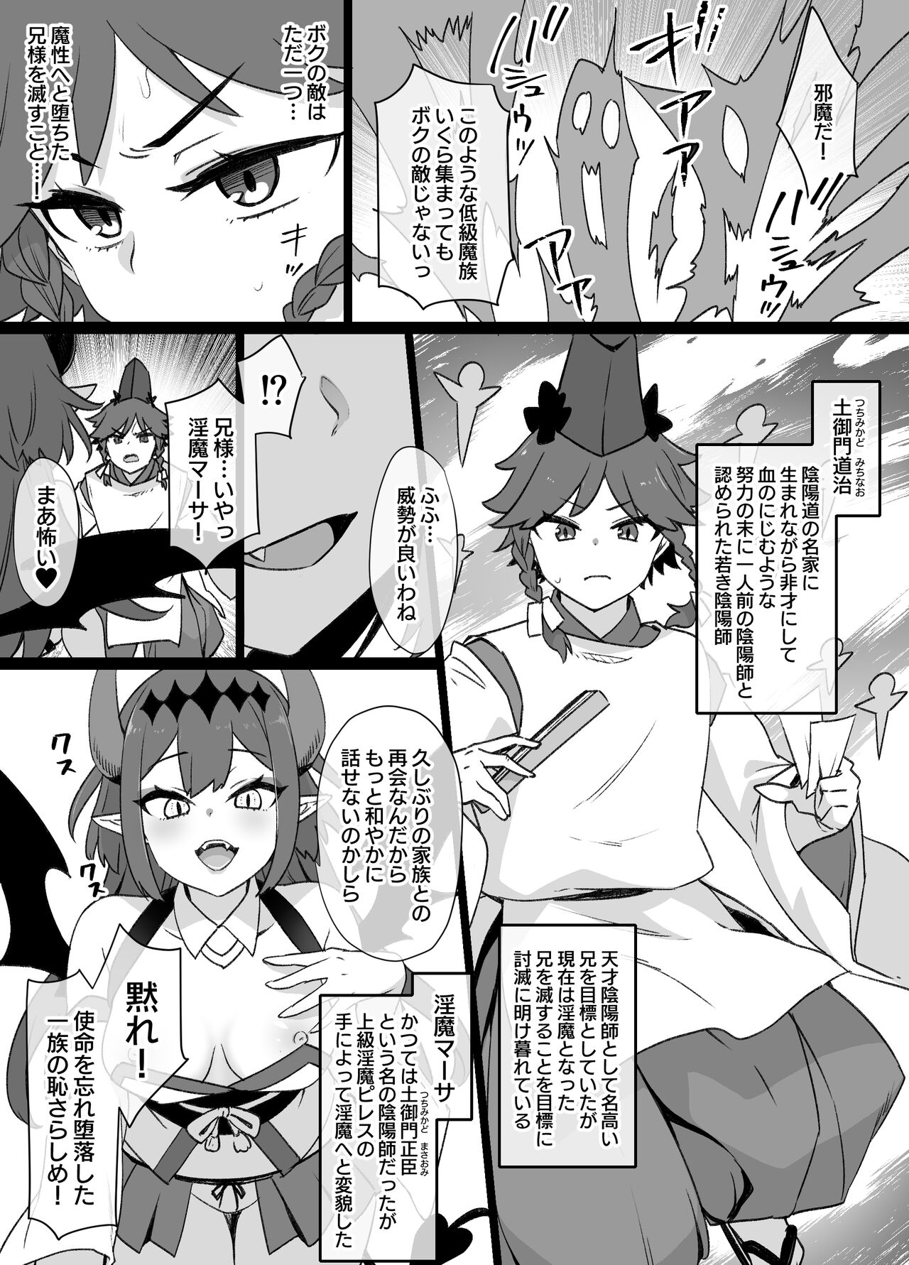 [草野郎] 少年陰陽師の悪堕ち淫魔化漫画、淫魔姉妹誕生編12P（TSF＆洗脳＆催眠） numero di immagine  2