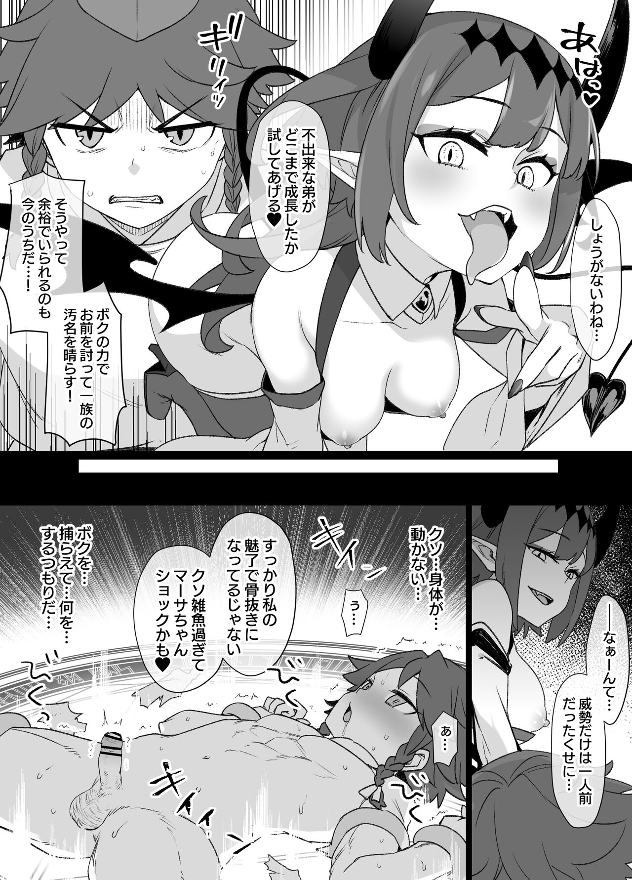 [草野郎] 少年陰陽師の悪堕ち淫魔化漫画、淫魔姉妹誕生編12P（TSF＆洗脳＆催眠） numero di immagine  3