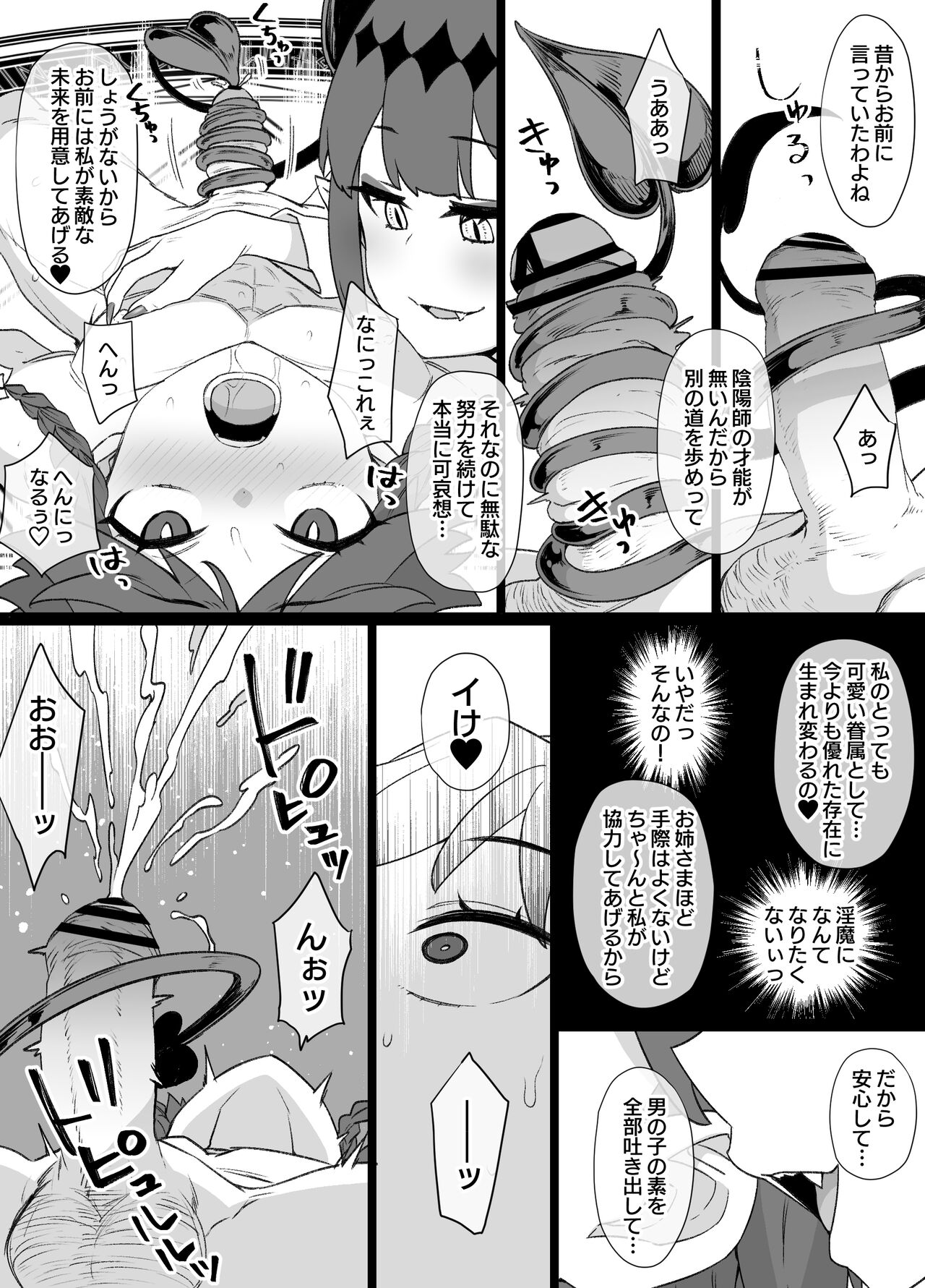 [草野郎] 少年陰陽師の悪堕ち淫魔化漫画、淫魔姉妹誕生編12P（TSF＆洗脳＆催眠） numero di immagine  4