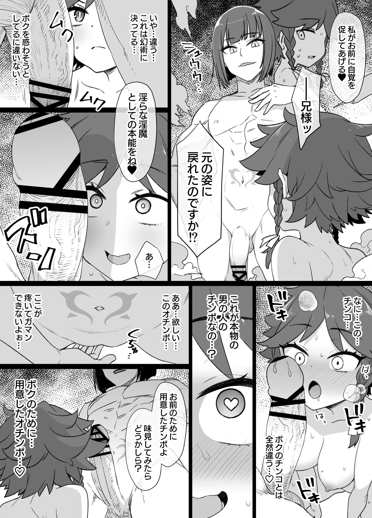 [草野郎] 少年陰陽師の悪堕ち淫魔化漫画、淫魔姉妹誕生編12P（TSF＆洗脳＆催眠） numero di immagine  6
