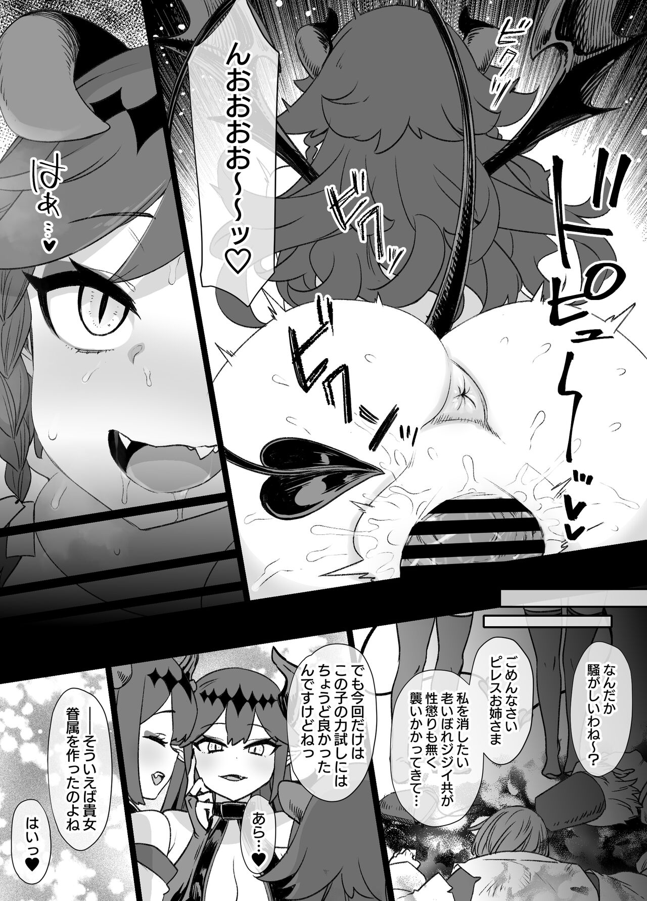 [草野郎] 少年陰陽師の悪堕ち淫魔化漫画、淫魔姉妹誕生編12P（TSF＆洗脳＆催眠） numero di immagine  12