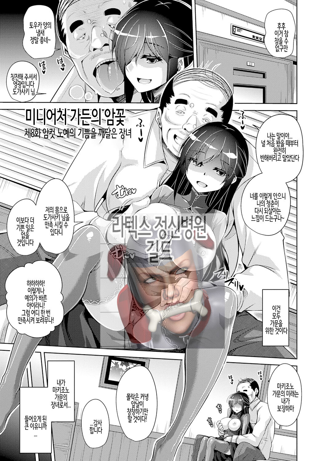 [Nikusoukyuu.] Hakoniwa ni Saku Mesu no Hana Ch.08 | 미니어처 가든의 암꽃 제8화 (COMIC Grape Vol. 60) [Korean] imagen número 1