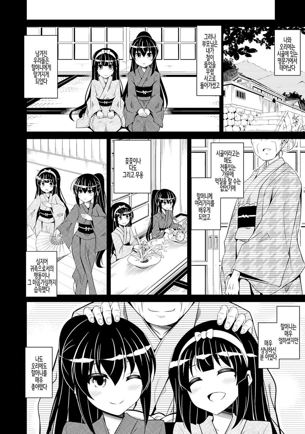 [Nikusoukyuu.] Hakoniwa ni Saku Mesu no Hana Ch.08 | 미니어처 가든의 암꽃 제8화 (COMIC Grape Vol. 60) [Korean] imagen número 2