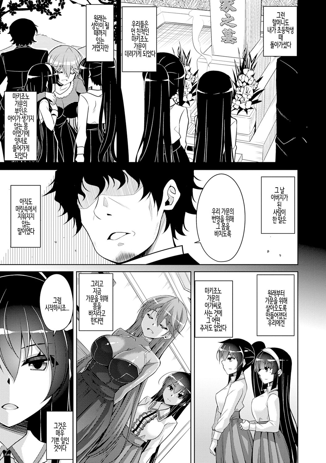 [Nikusoukyuu.] Hakoniwa ni Saku Mesu no Hana Ch.08 | 미니어처 가든의 암꽃 제8화 (COMIC Grape Vol. 60) [Korean] imagen número 3