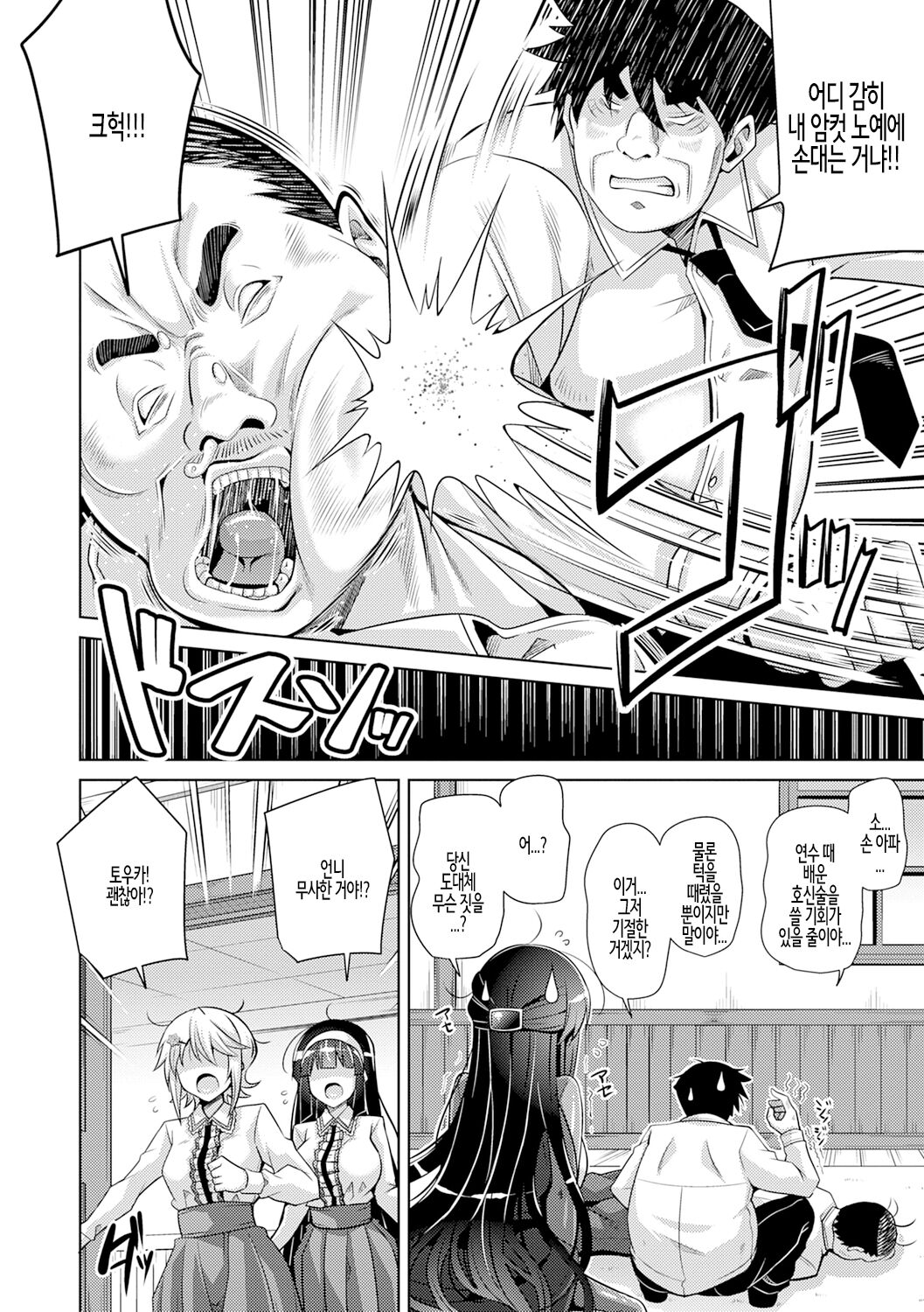 [Nikusoukyuu.] Hakoniwa ni Saku Mesu no Hana Ch.08 | 미니어처 가든의 암꽃 제8화 (COMIC Grape Vol. 60) [Korean] imagen número 6