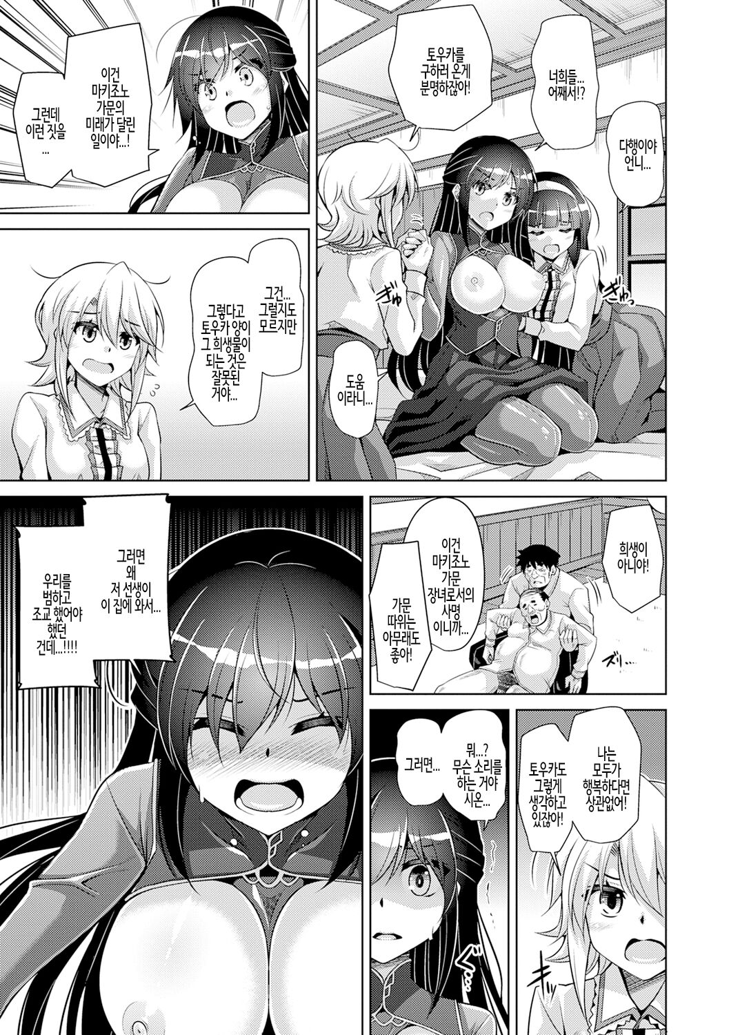 [Nikusoukyuu.] Hakoniwa ni Saku Mesu no Hana Ch.08 | 미니어처 가든의 암꽃 제8화 (COMIC Grape Vol. 60) [Korean] imagen número 7