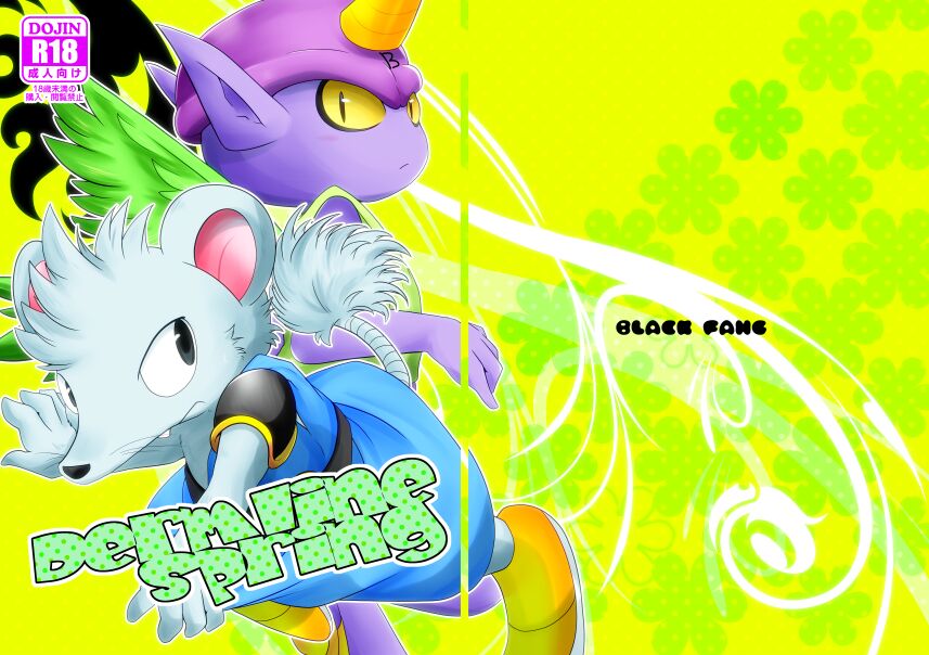 [BLACK FANG (両谷哉)] Delmurin Spring (ダイの大冒険) [DL版] numero di immagine  1