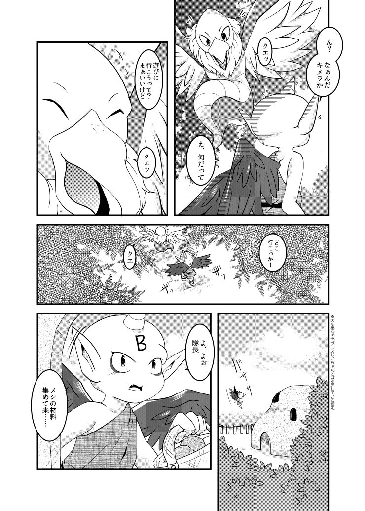 [BLACK FANG (両谷哉)] Delmurin Spring (ダイの大冒険) [DL版] numero di immagine  9