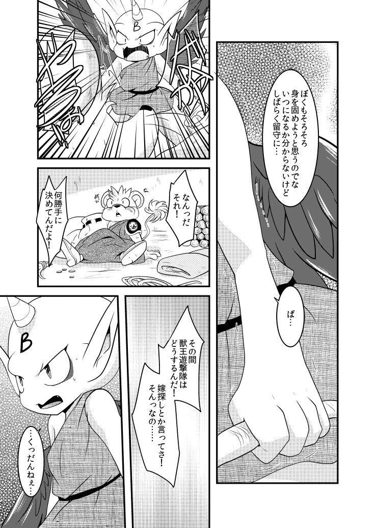 [BLACK FANG (両谷哉)] Delmurin Spring (ダイの大冒険) [DL版] numero di immagine  12