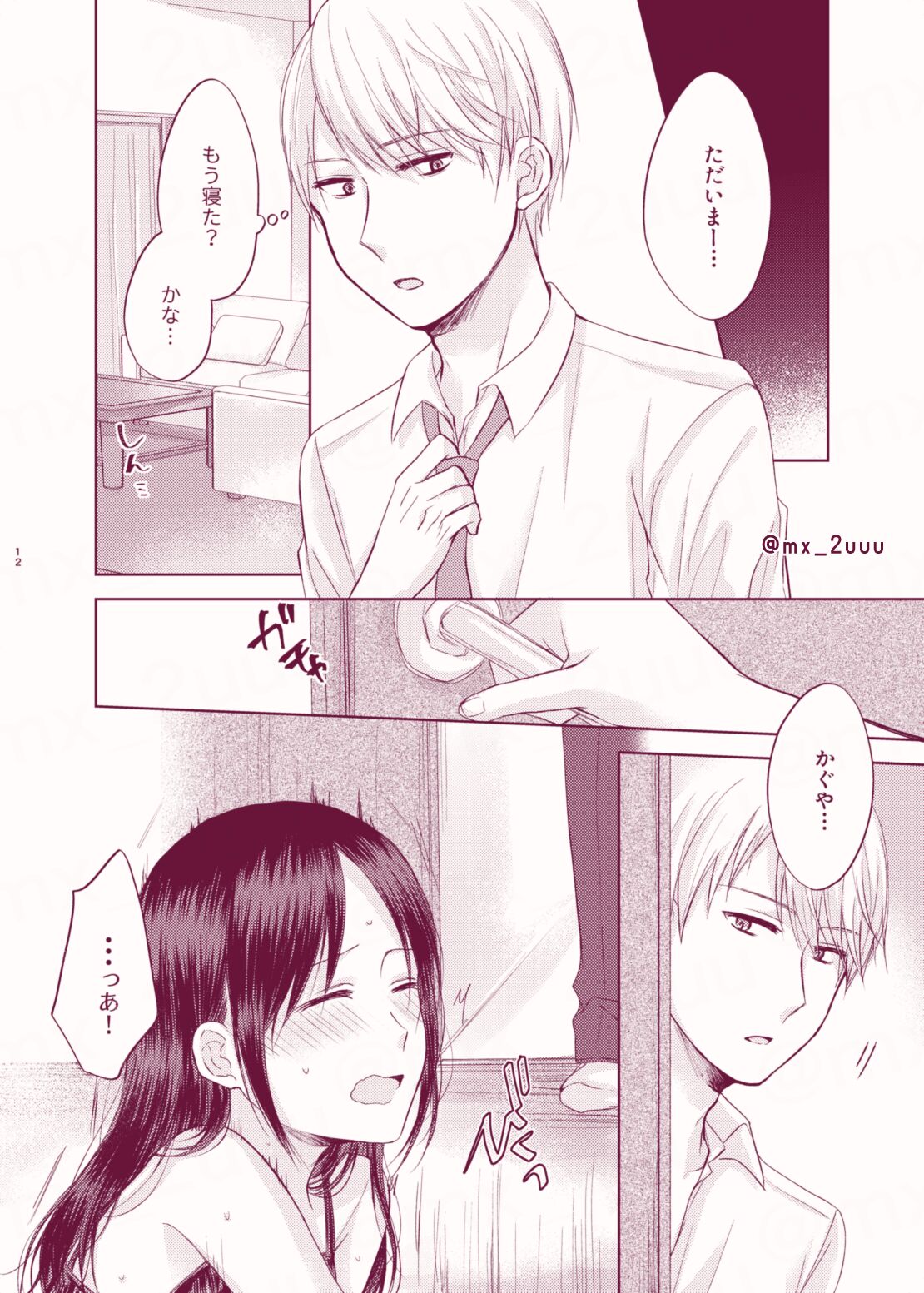 [Itokoi (Kuzuru)] Amai Yuuutsu (Kaguya-sama wa Kokurasetai) [Digital] imagen número 11