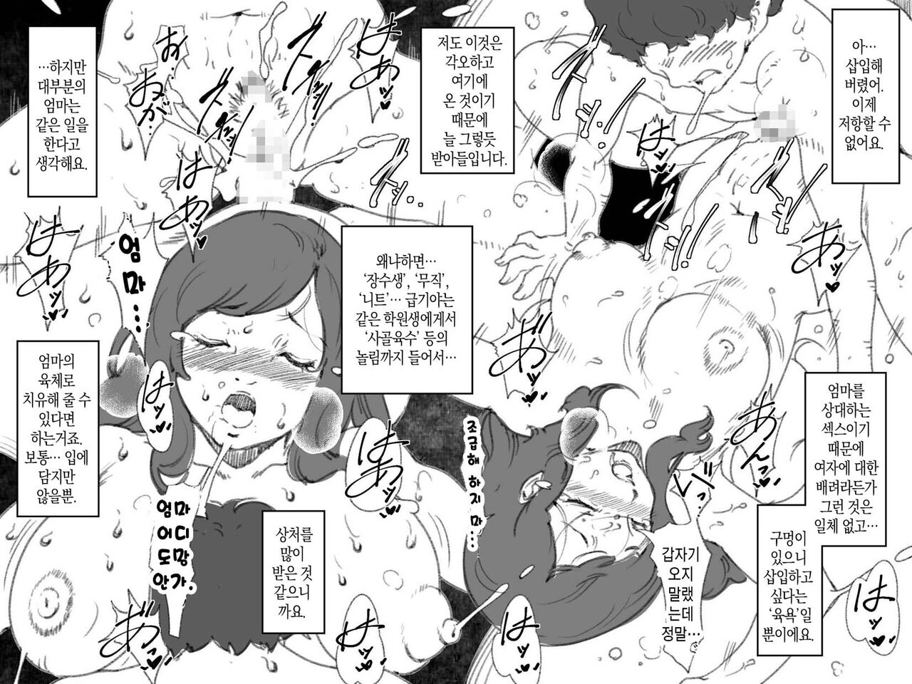 [Junk Center Kameyoko Bldg] Ronin-sei no Musuko to no, Nikutai Kankei ga Shuukan-ka Shite Shimatteiru Okaa-san no Hanashi. | 수험생 아들과의 육체 관계가 습관화되어 버린 엄마의 이야기.[Korean][팀 마스터] 이미지 번호 5