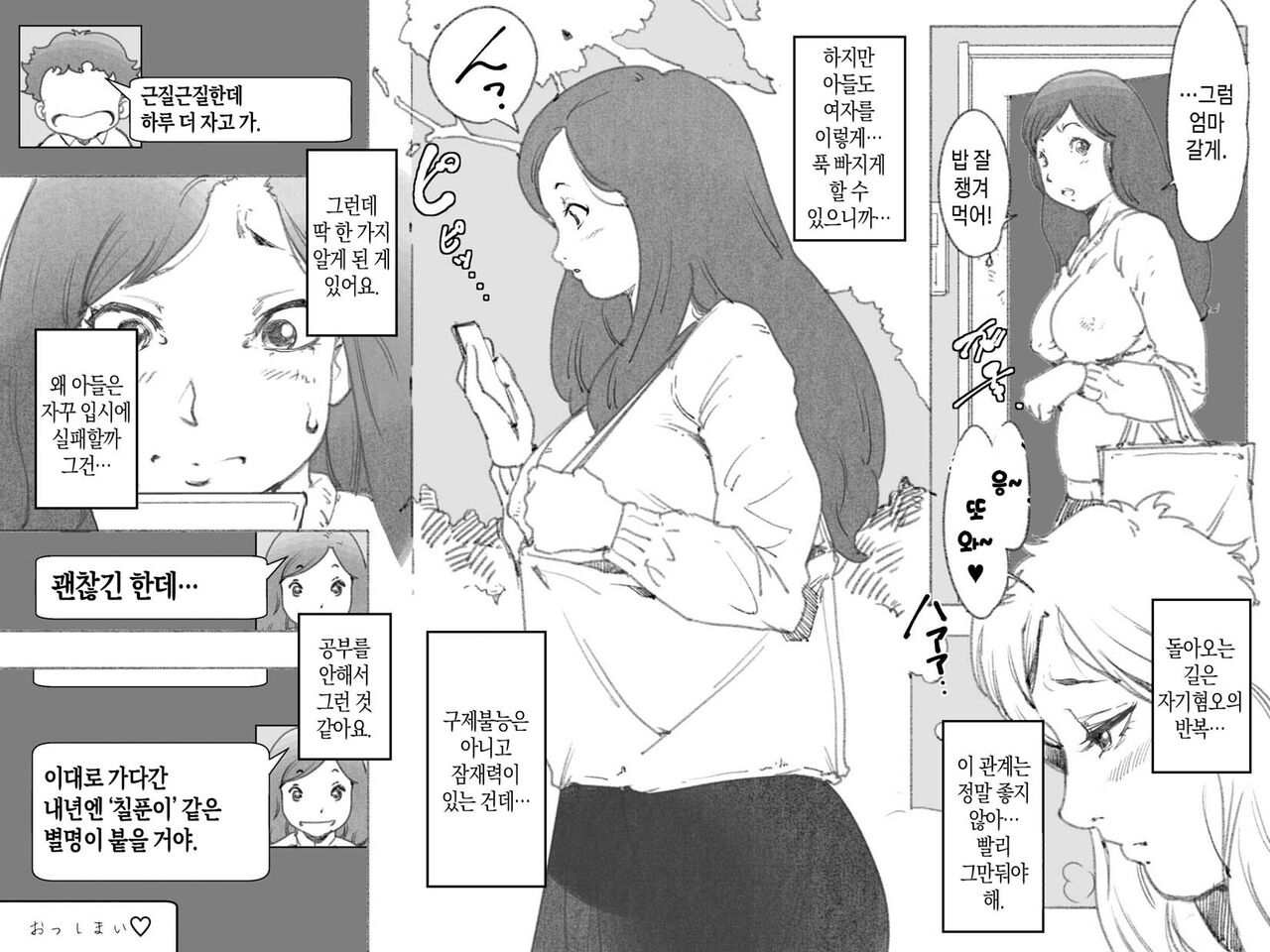 [Junk Center Kameyoko Bldg] Ronin-sei no Musuko to no, Nikutai Kankei ga Shuukan-ka Shite Shimatteiru Okaa-san no Hanashi. | 수험생 아들과의 육체 관계가 습관화되어 버린 엄마의 이야기.[Korean][팀 마스터] 이미지 번호 22