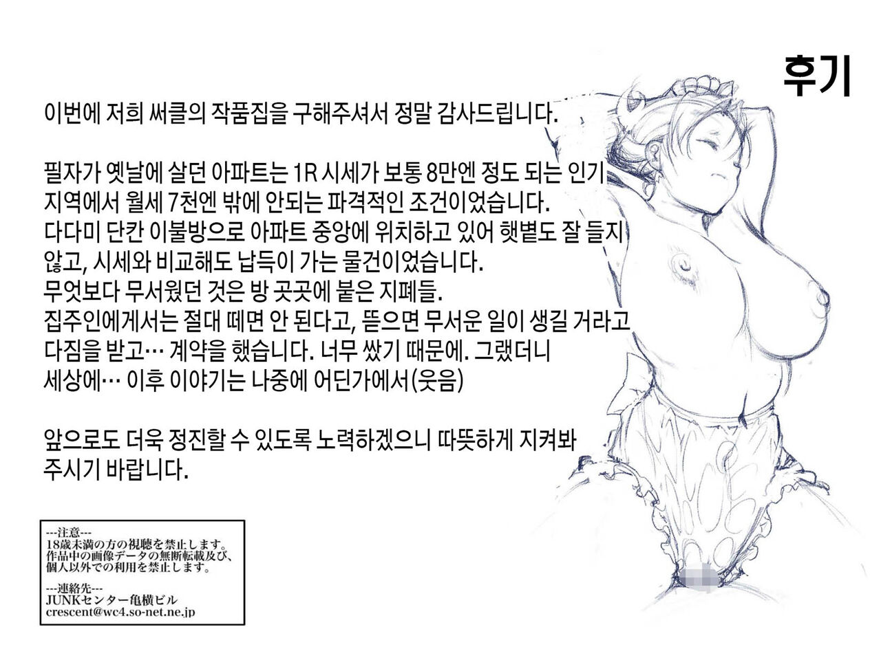 [Junk Center Kameyoko Bldg] Ronin-sei no Musuko to no, Nikutai Kankei ga Shuukan-ka Shite Shimatteiru Okaa-san no Hanashi. | 수험생 아들과의 육체 관계가 습관화되어 버린 엄마의 이야기.[Korean][팀 마스터] 이미지 번호 23