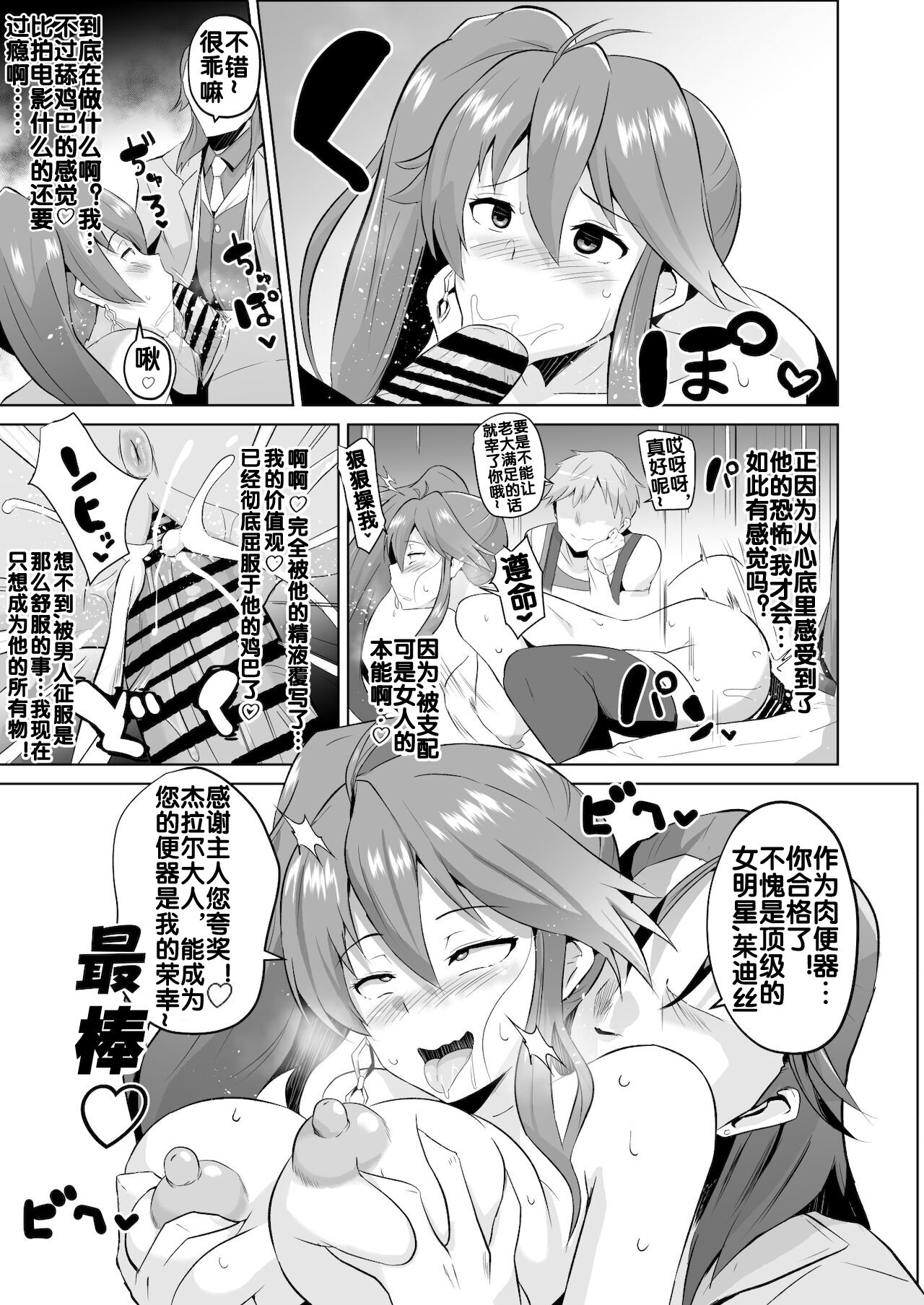 [さなつき] ジュディス堕ち漫画 [流木个人汉化] 이미지 번호 4