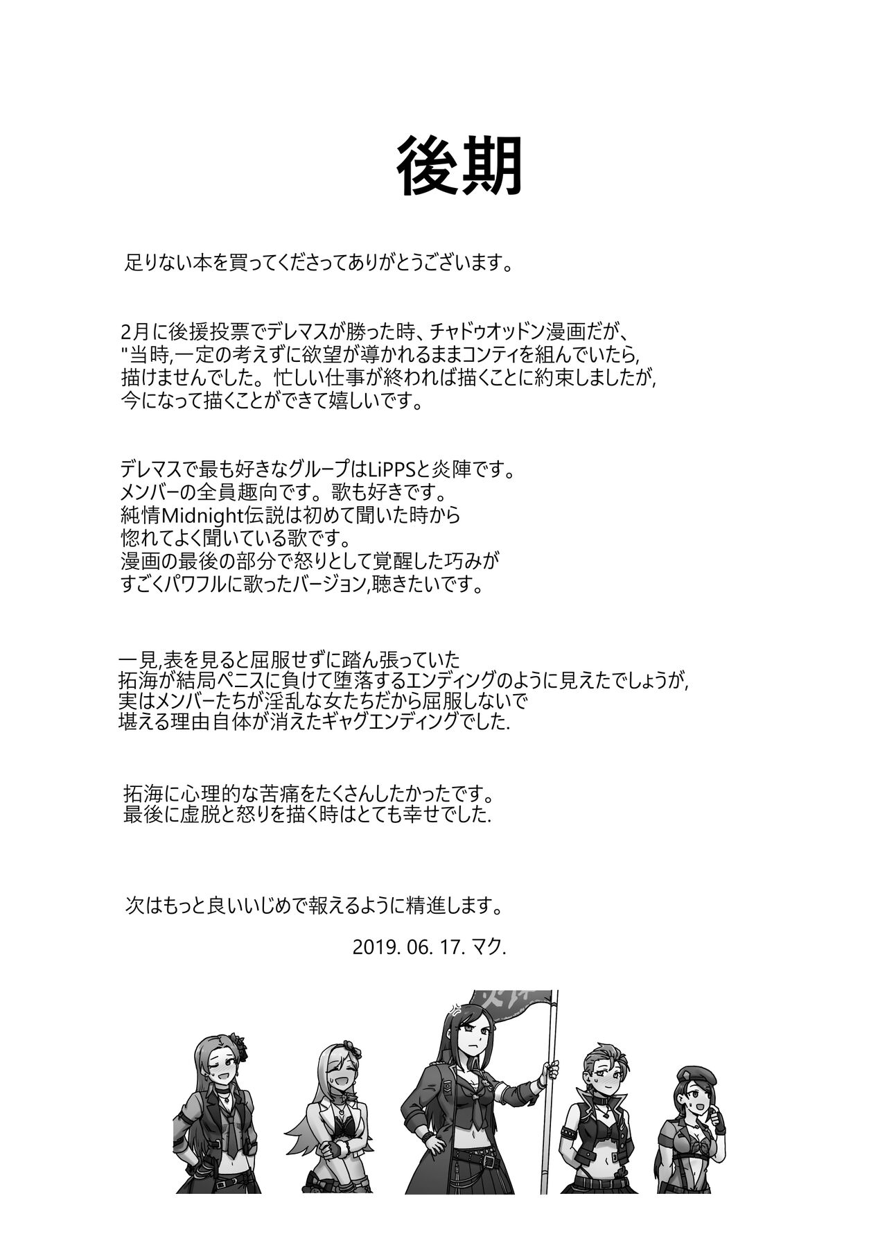 [Mackgee] 向井拓海は 絶対屈服しない (THE iDOLM@STER: CINDERELLA GIRLS) 14eme image