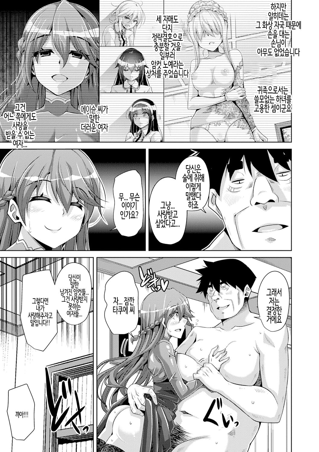 [Nikusoukyuu.] Hakoniwa ni Saku Mesu no Hana Ch.09 | 미니어처 가든의 암꽃 제9화 (COMIC Grape Vol. 61) [Korean] imagen número 13