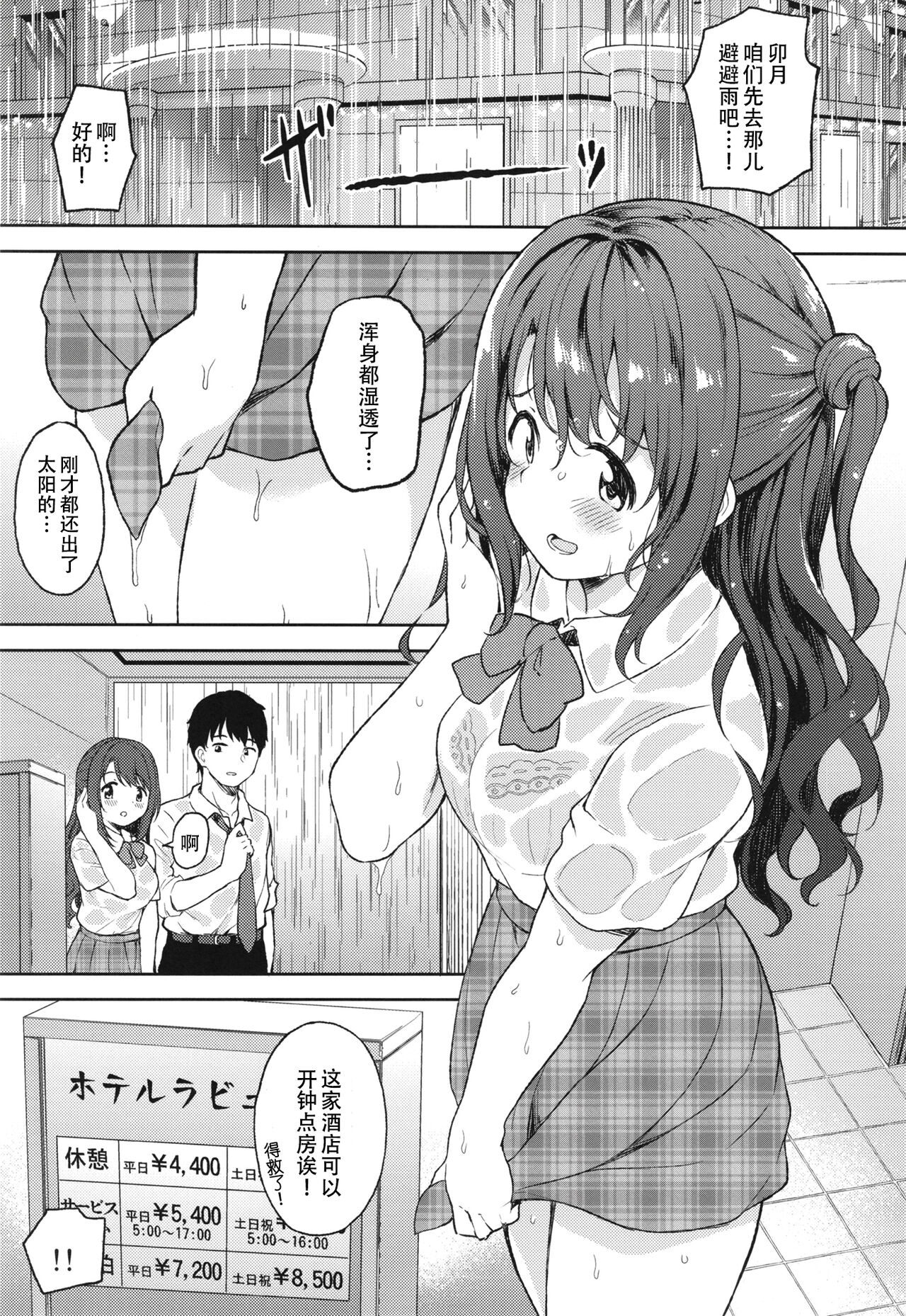 (C100) [UTATANEYASHIKI (Decosuke)] Uzuki to LoveHo de Amayadori (THE IDOLM@STER CINDERELLA GIRLS)[Chinese] [黄记汉化组] 3eme image