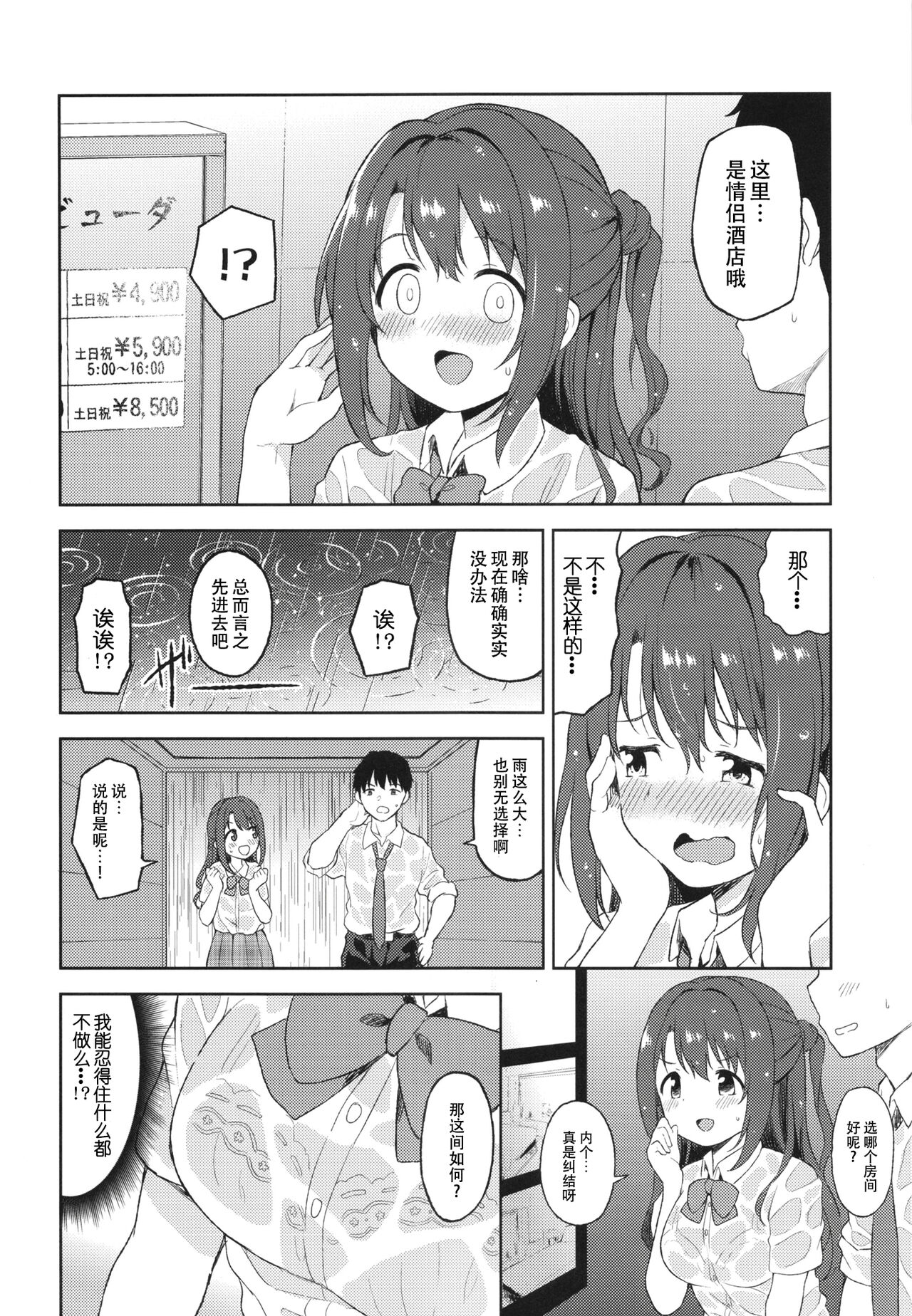 (C100) [UTATANEYASHIKI (Decosuke)] Uzuki to LoveHo de Amayadori (THE IDOLM@STER CINDERELLA GIRLS)[Chinese] [黄记汉化组] 4eme image