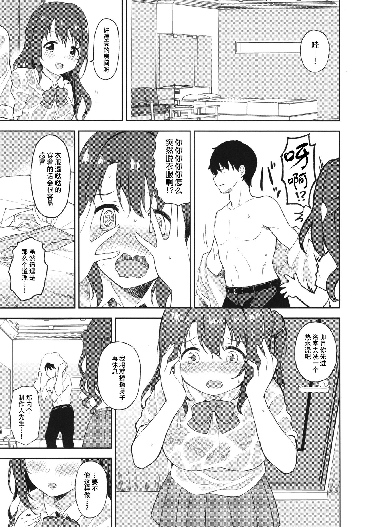 (C100) [UTATANEYASHIKI (Decosuke)] Uzuki to LoveHo de Amayadori (THE IDOLM@STER CINDERELLA GIRLS)[Chinese] [黄记汉化组] 5eme image