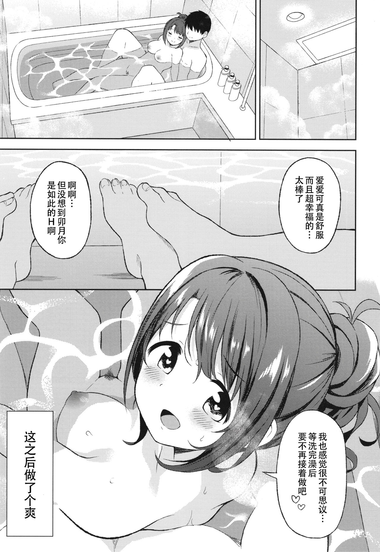 (C100) [UTATANEYASHIKI (Decosuke)] Uzuki to LoveHo de Amayadori (THE IDOLM@STER CINDERELLA GIRLS)[Chinese] [黄记汉化组] 25eme image