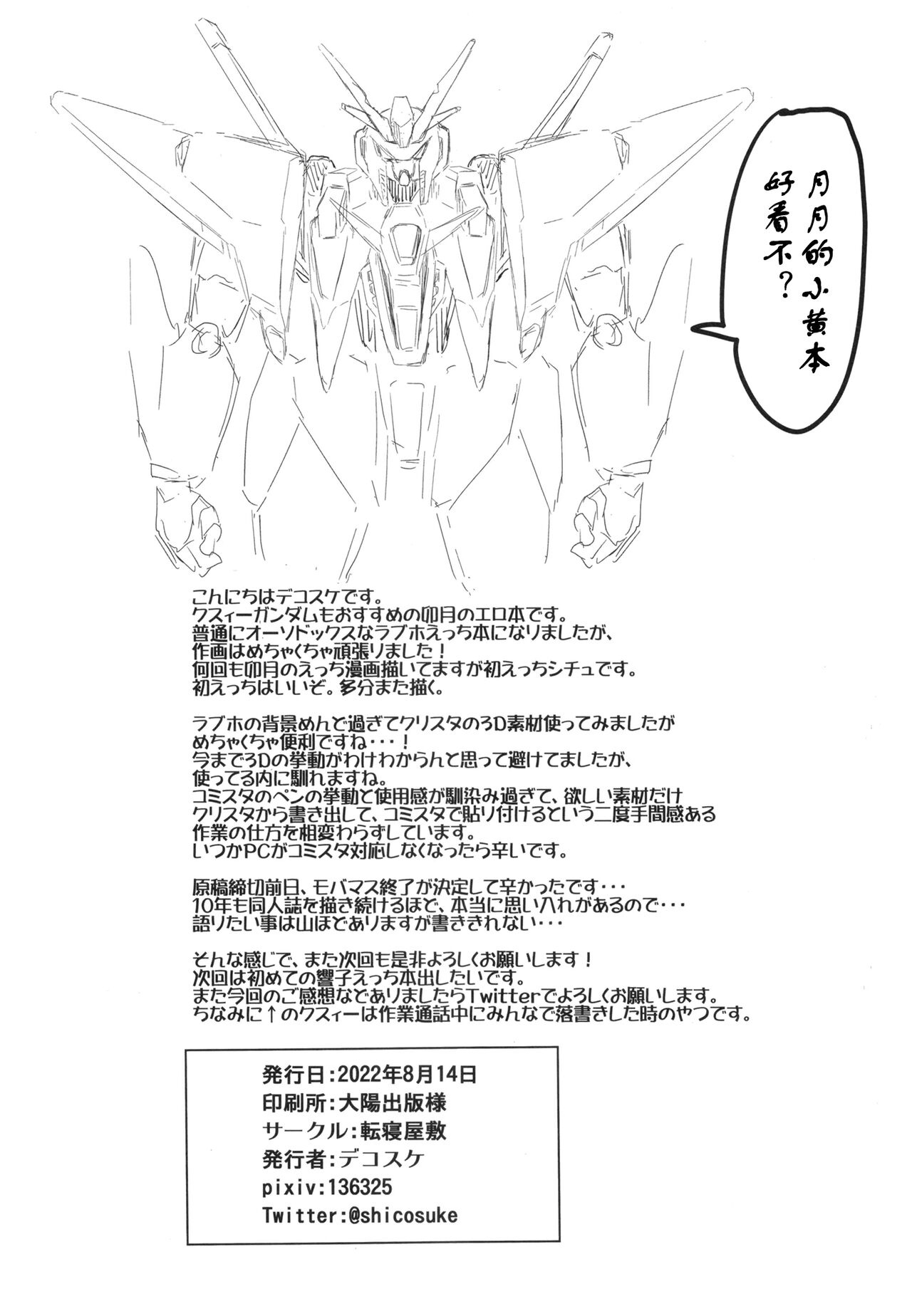 (C100) [UTATANEYASHIKI (Decosuke)] Uzuki to LoveHo de Amayadori (THE IDOLM@STER CINDERELLA GIRLS)[Chinese] [黄记汉化组] 26eme image