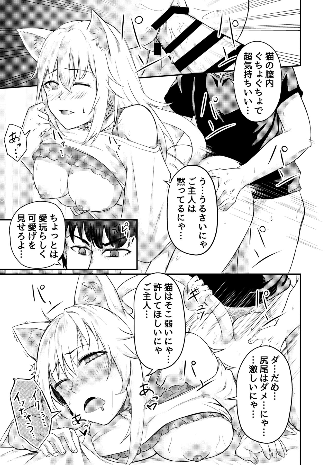 [どぅーわ] 猫とイチャイチャする話 이미지 번호 3