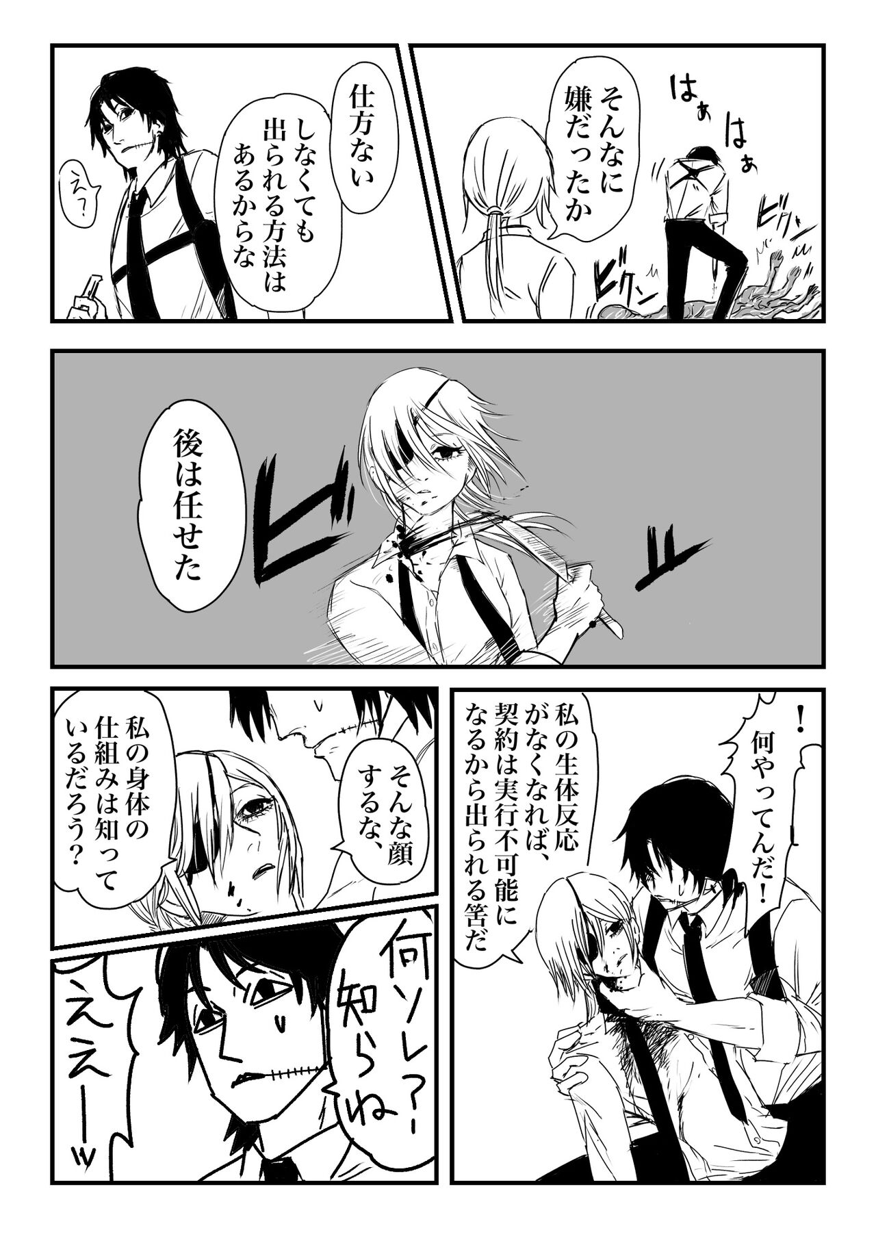 [Namako] Kishi Qua to Rei no Heya R18 (Chainsaw Man) image number 1