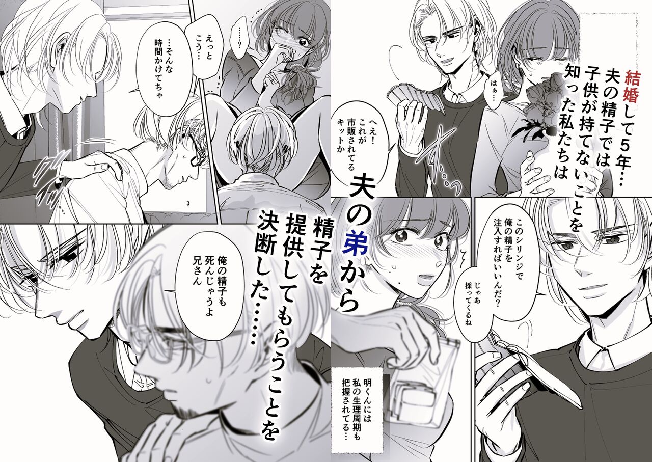 [hatsukoitani (Tani Hatsukoi)] Otto no Otouto - Watashi ga Seishi Teikyou de mi Komotta Ano Yoru - (Sample) Bildnummer 5