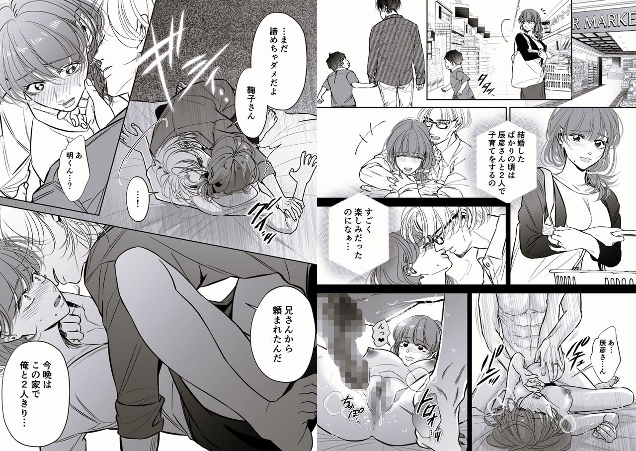 [hatsukoitani (Tani Hatsukoi)] Otto no Otouto - Watashi ga Seishi Teikyou de mi Komotta Ano Yoru - (Sample) Bildnummer 8