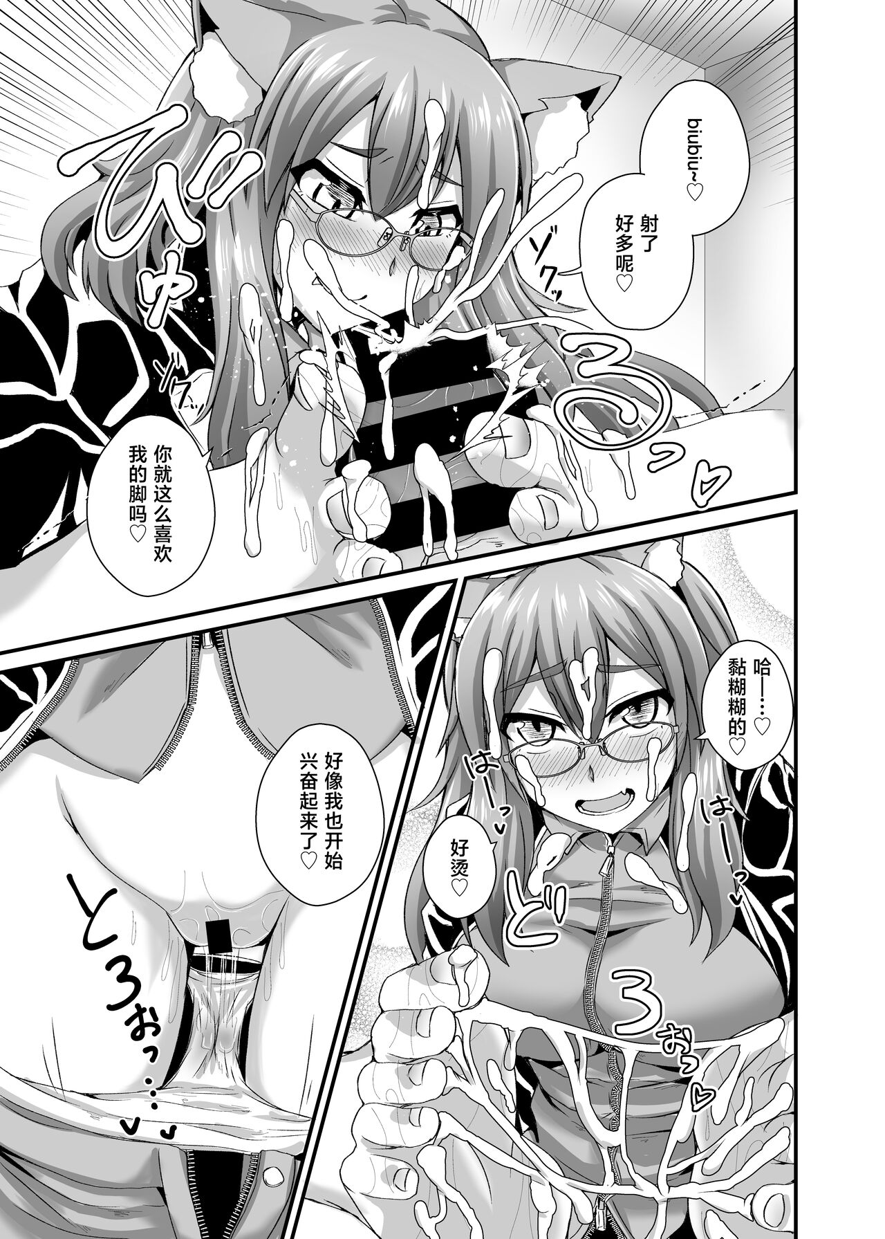 [Fushinsya_Guilty (Ikue Fuji)] Ashi to Megane to Honban Nashi! (Fate/Grand Order) [Chinese] [不咕鸟汉化组] [Digital] 图片编号 22