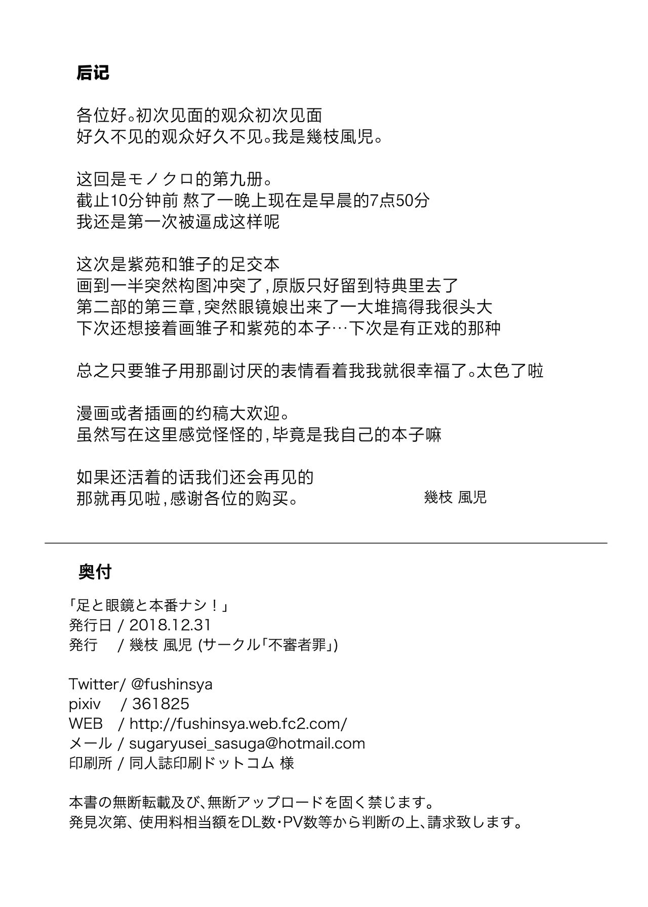 [Fushinsya_Guilty (Ikue Fuji)] Ashi to Megane to Honban Nashi! (Fate/Grand Order) [Chinese] [不咕鸟汉化组] [Digital] 图片编号 25